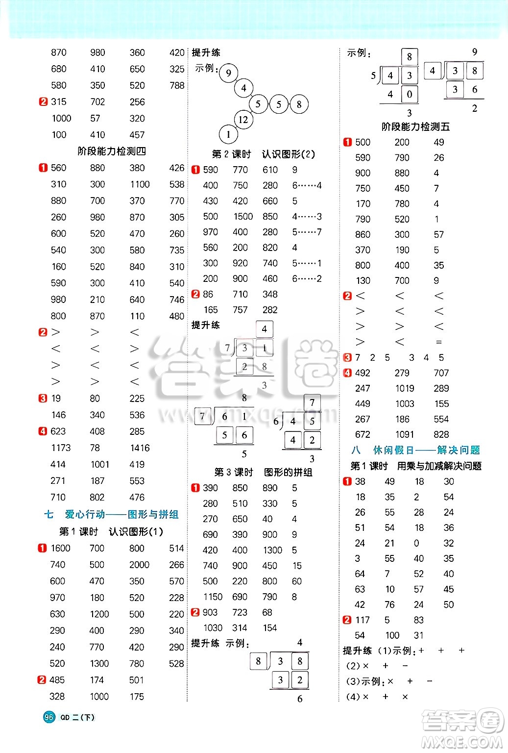 江西教育出版社2025年春陽光同學計算小達人二年級數(shù)學下冊青島版答案