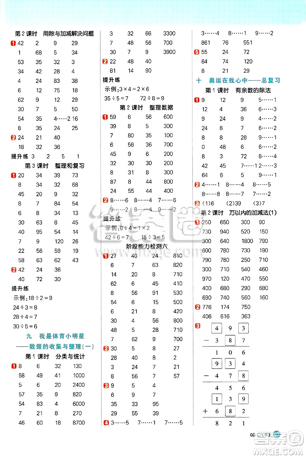 江西教育出版社2025年春陽光同學計算小達人二年級數(shù)學下冊青島版答案