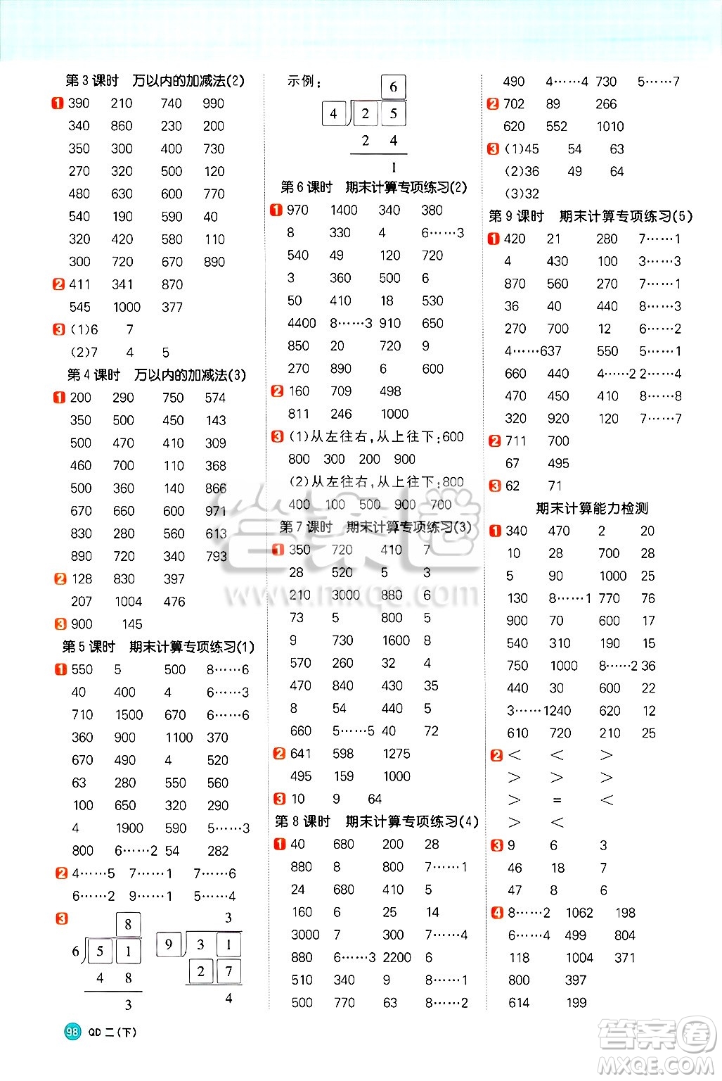 江西教育出版社2025年春陽光同學計算小達人二年級數(shù)學下冊青島版答案