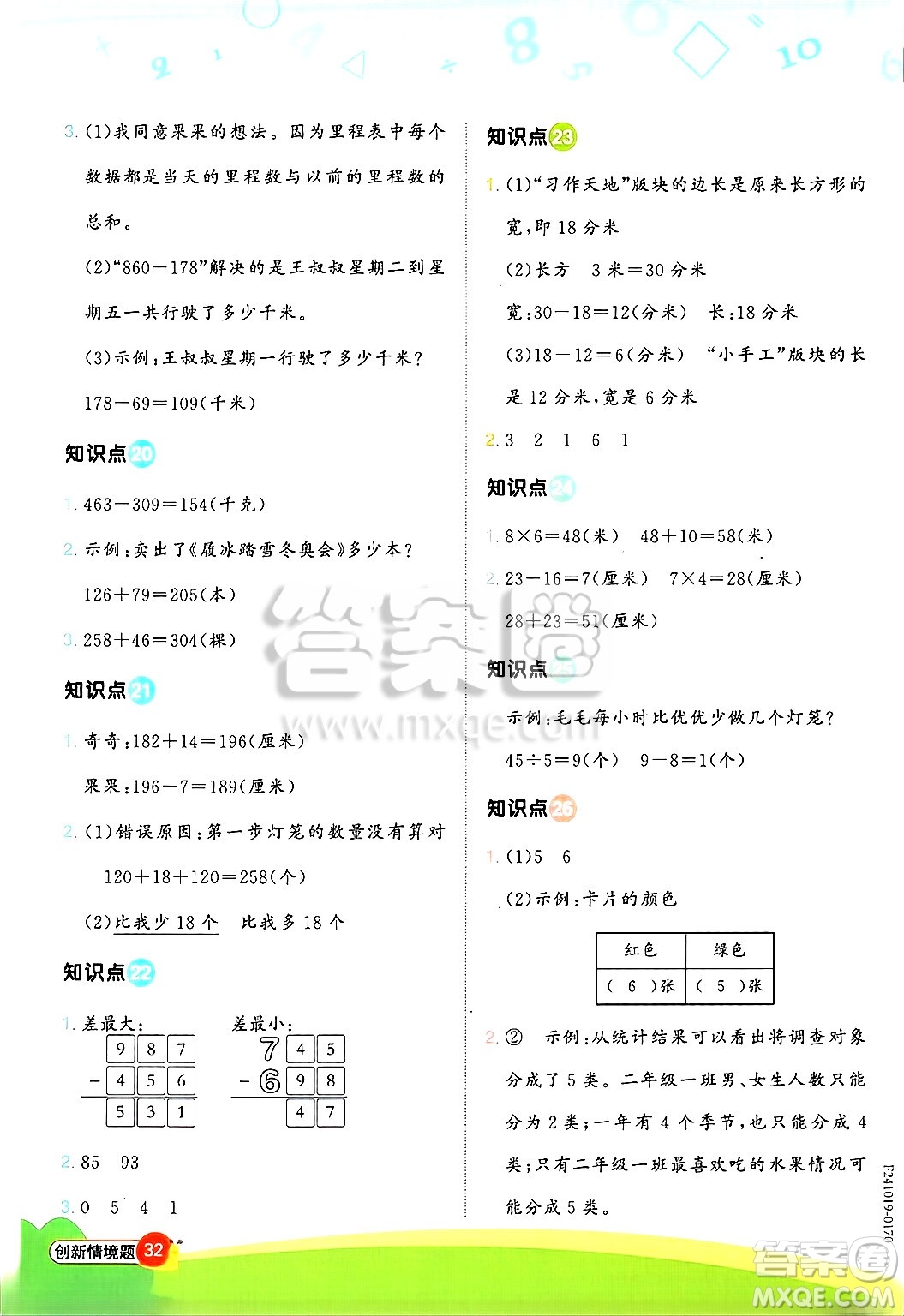 江西教育出版社2025年春陽光同學計算小達人二年級數(shù)學下冊青島版答案