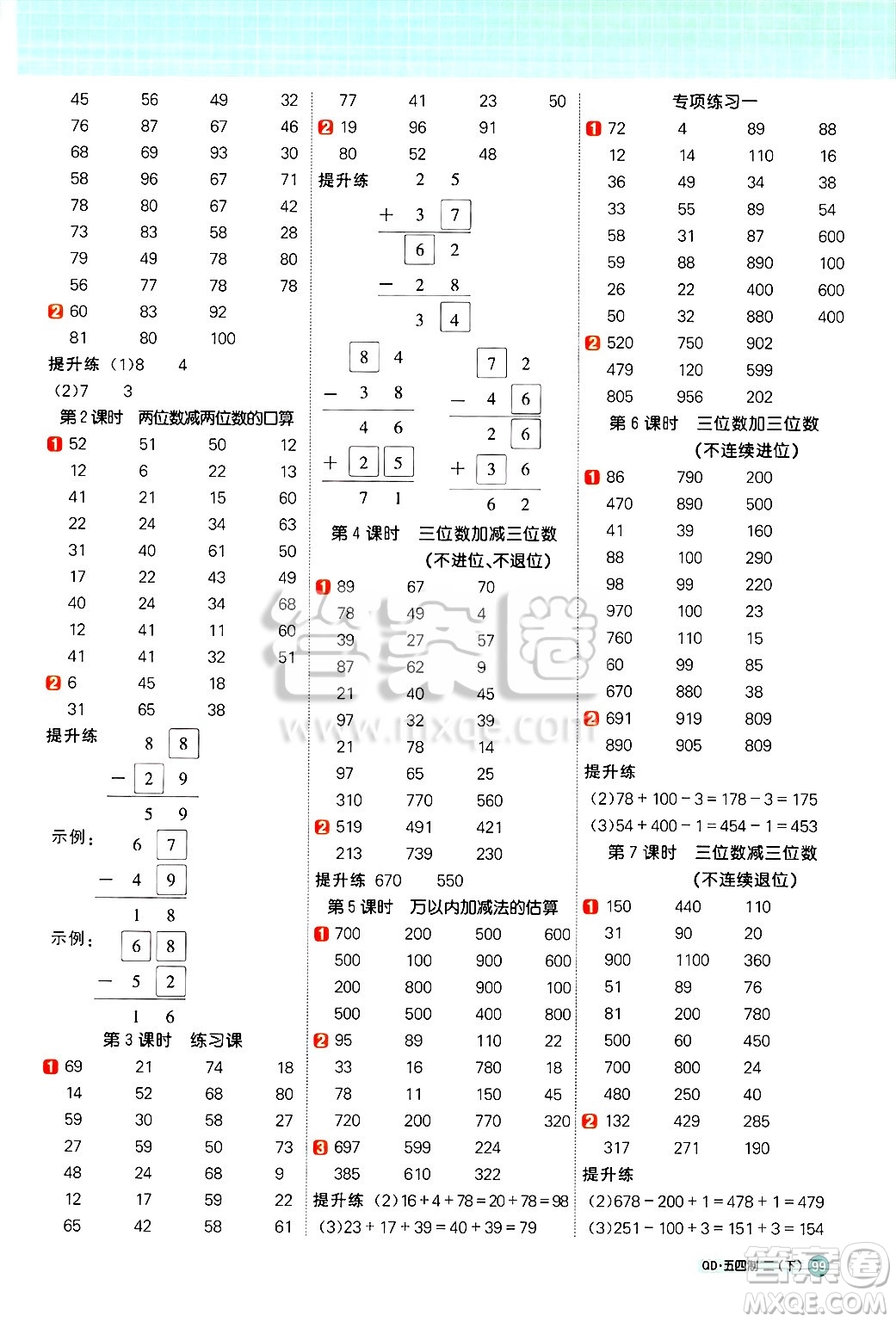 江西教育出版社2025年春陽光同學(xué)計算小達(dá)人二年級數(shù)學(xué)下冊青島版五四制答案