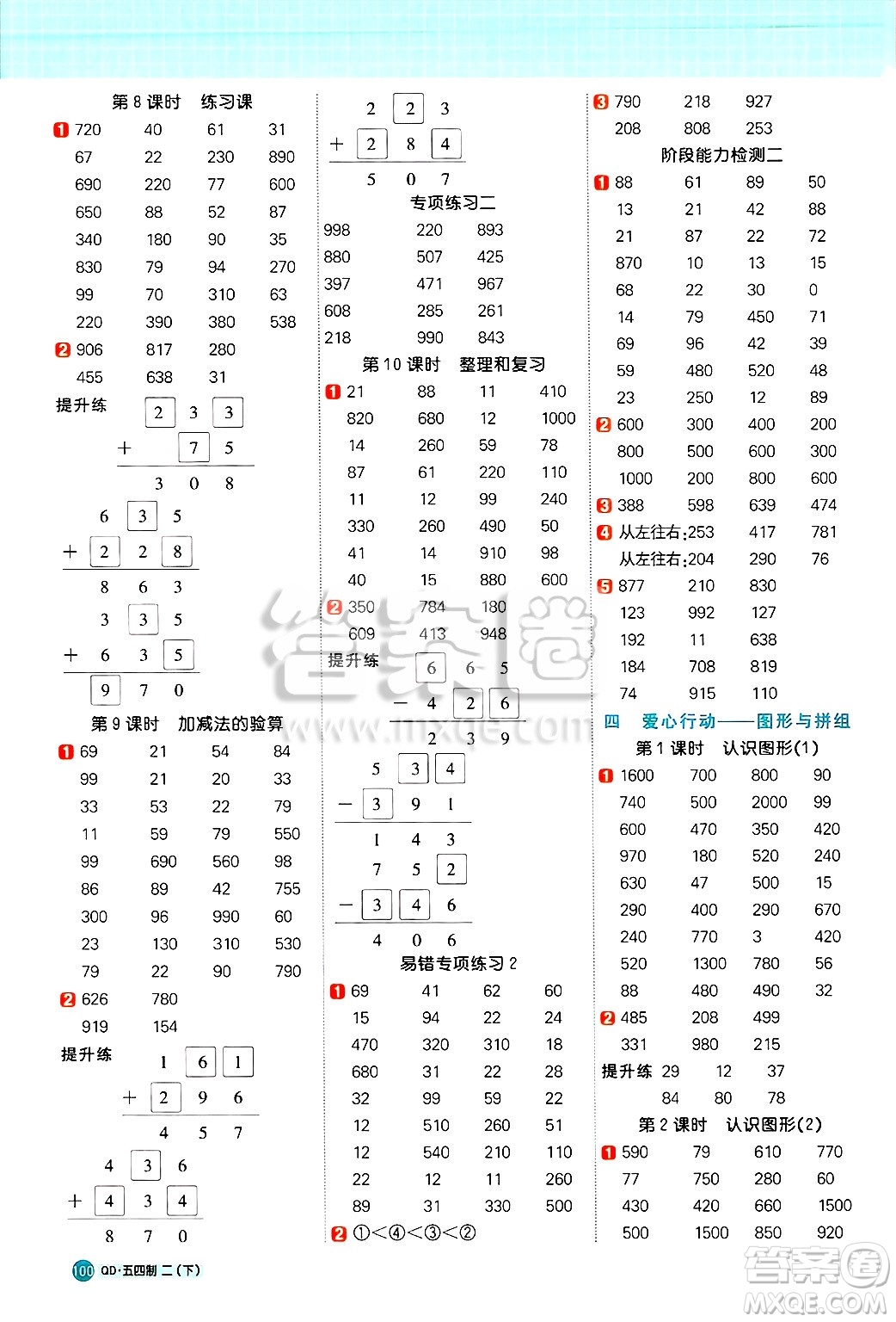 江西教育出版社2025年春陽光同學(xué)計算小達(dá)人二年級數(shù)學(xué)下冊青島版五四制答案