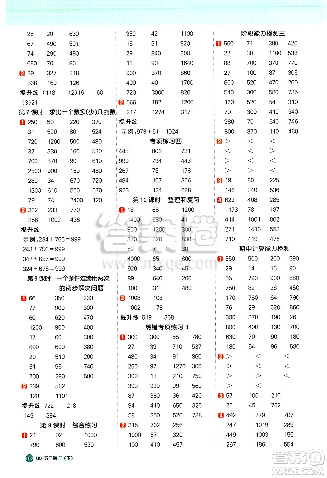江西教育出版社2025年春陽光同學(xué)計算小達(dá)人二年級數(shù)學(xué)下冊青島版五四制答案