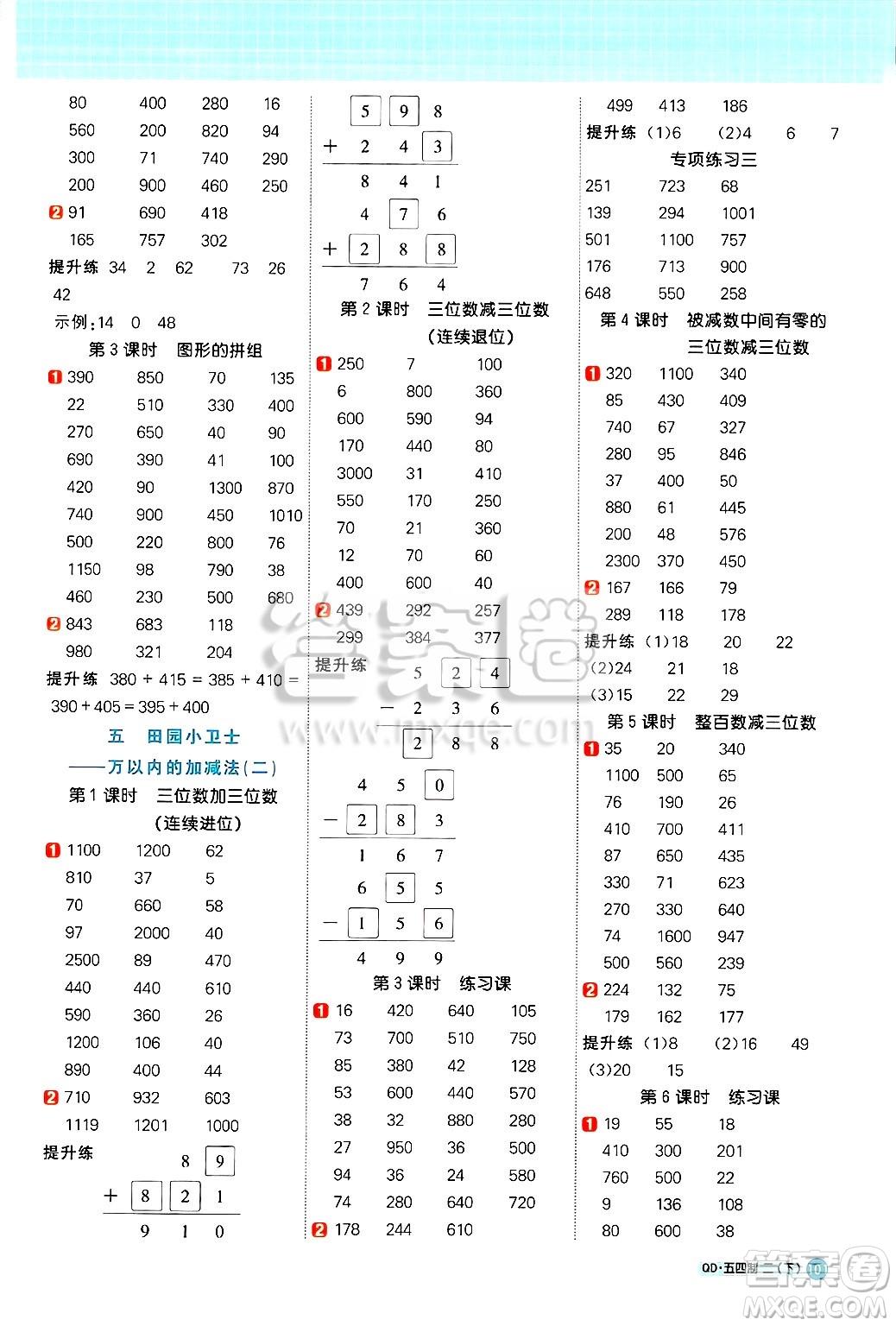 江西教育出版社2025年春陽光同學(xué)計算小達(dá)人二年級數(shù)學(xué)下冊青島版五四制答案