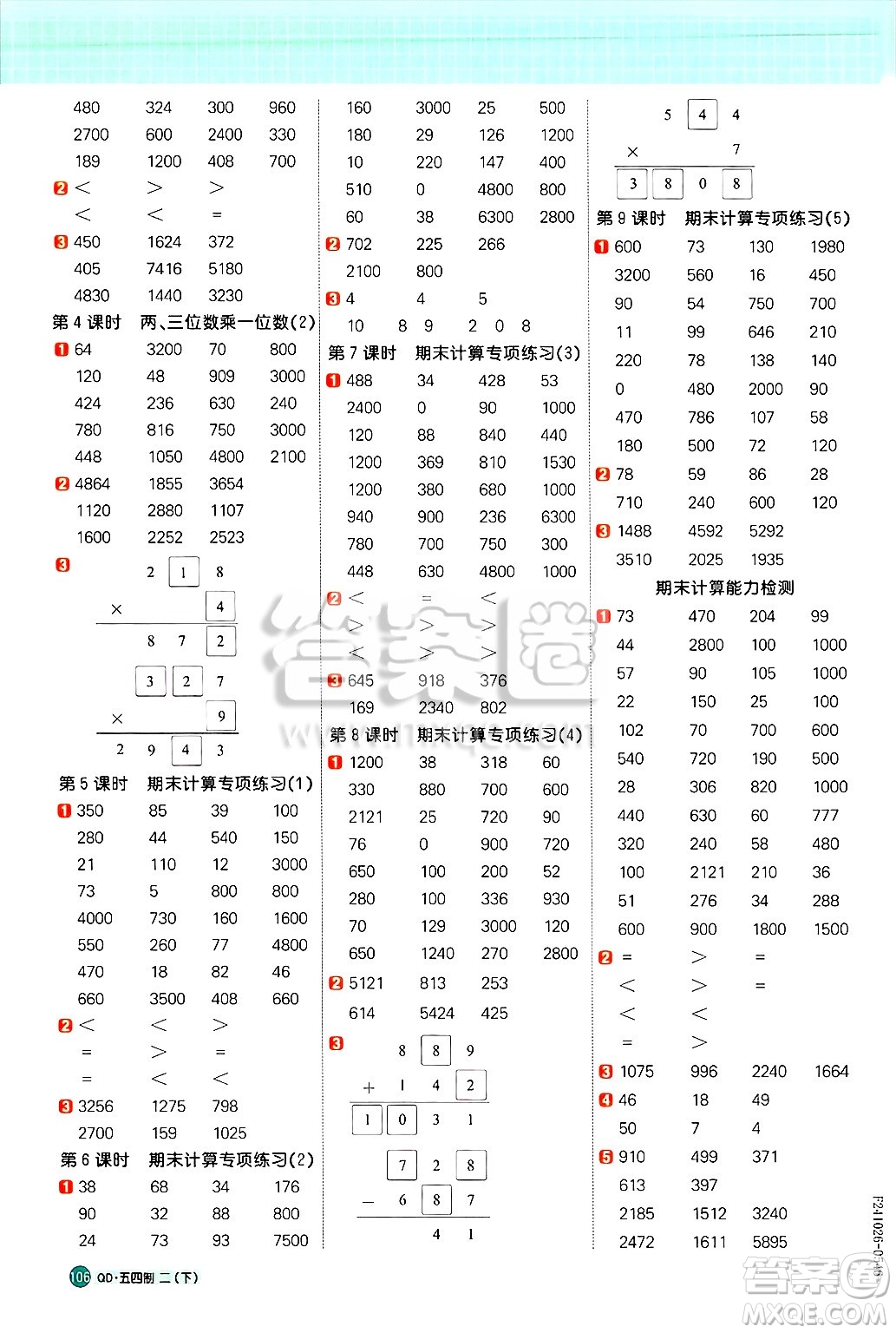江西教育出版社2025年春陽光同學(xué)計算小達(dá)人二年級數(shù)學(xué)下冊青島版五四制答案