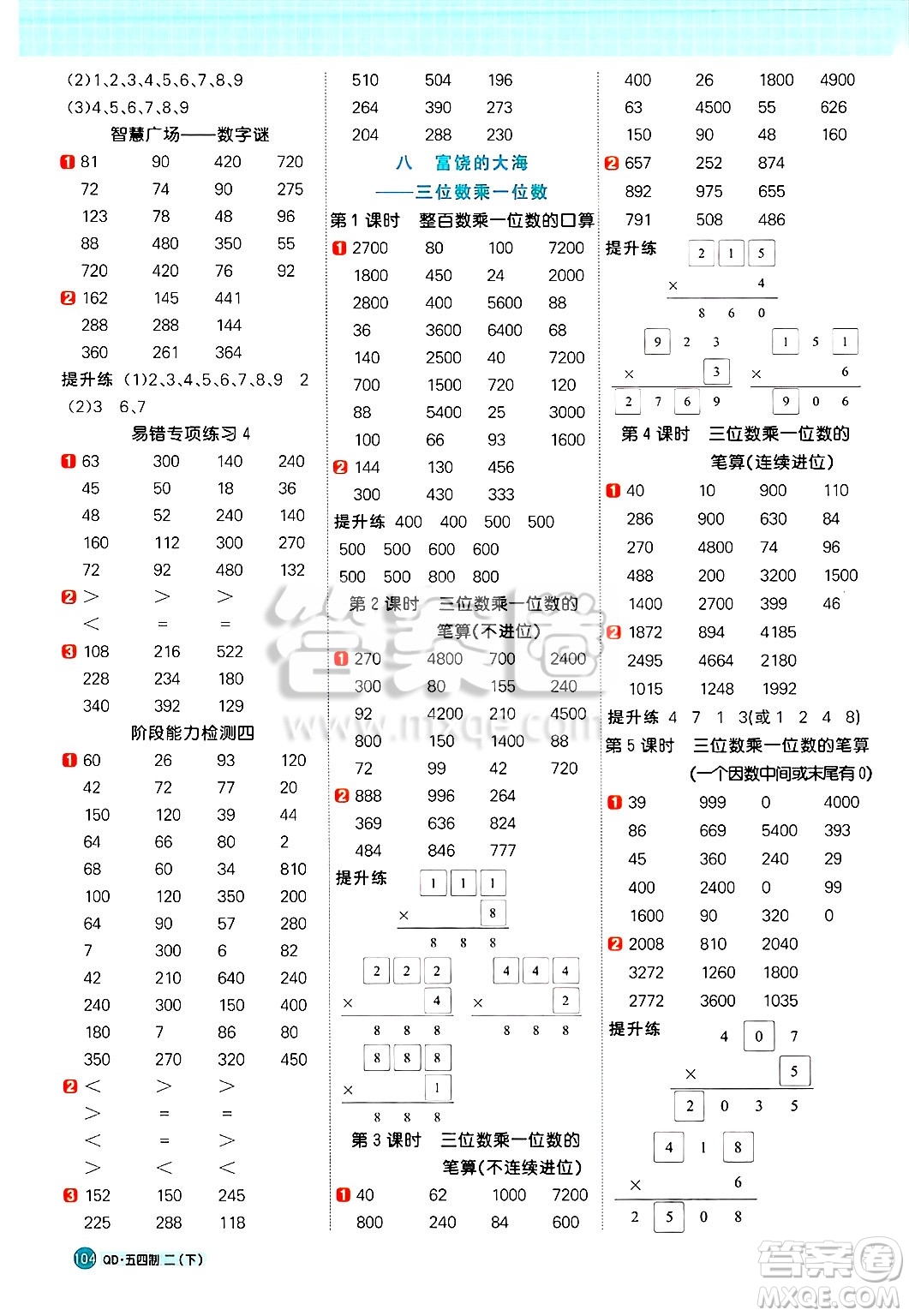 江西教育出版社2025年春陽光同學(xué)計算小達(dá)人二年級數(shù)學(xué)下冊青島版五四制答案