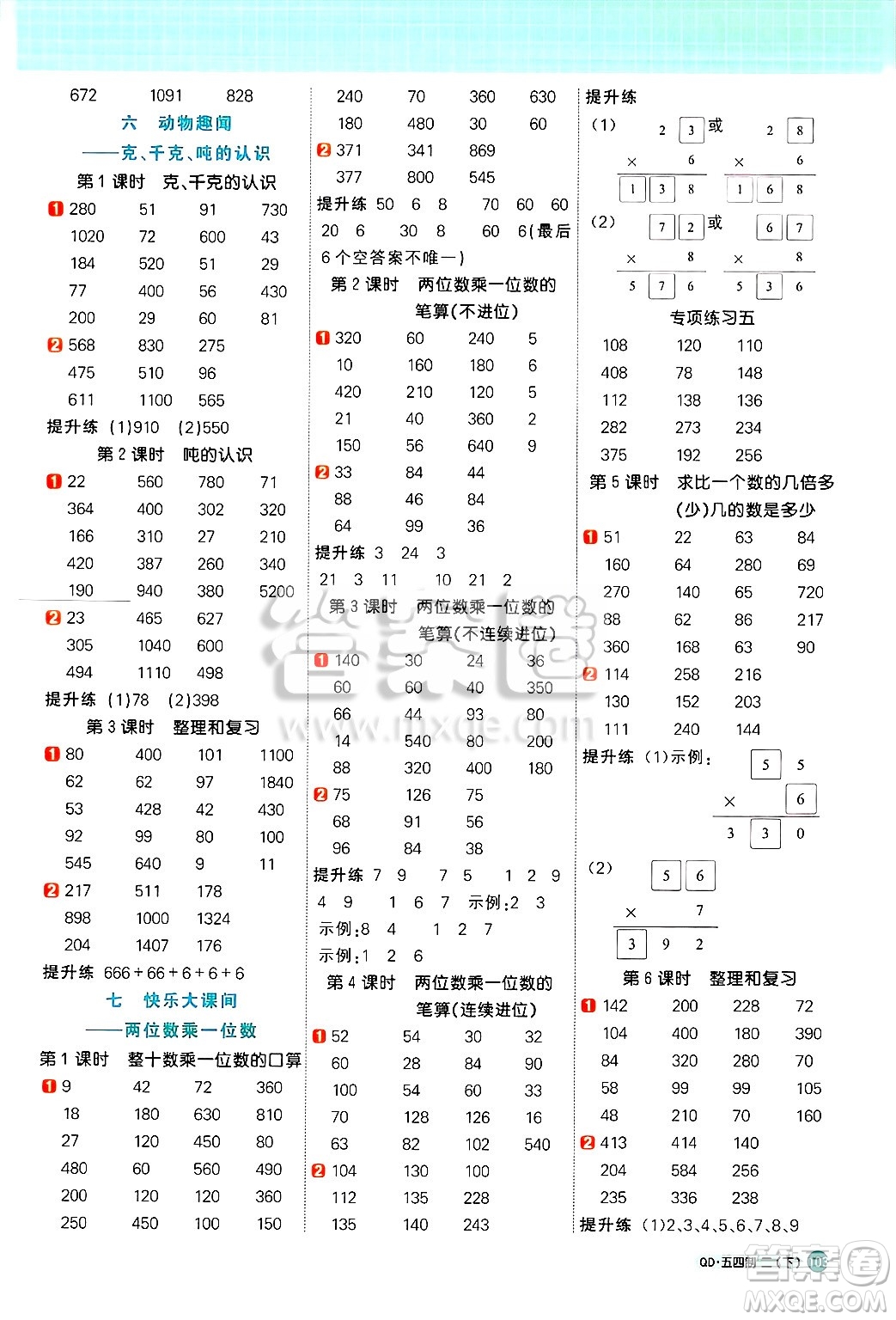 江西教育出版社2025年春陽光同學(xué)計算小達(dá)人二年級數(shù)學(xué)下冊青島版五四制答案