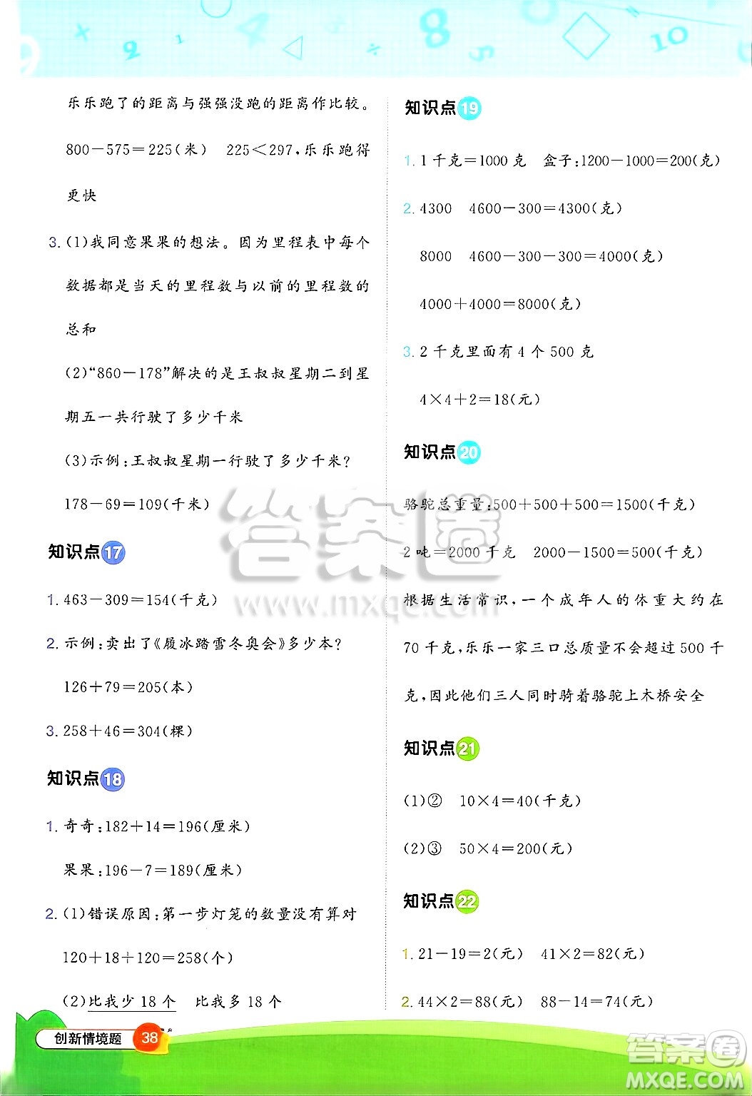 江西教育出版社2025年春陽光同學(xué)計算小達(dá)人二年級數(shù)學(xué)下冊青島版五四制答案