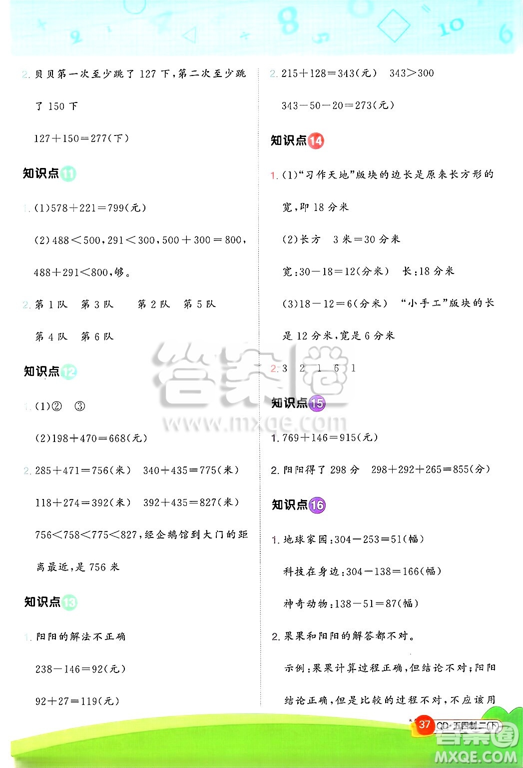 江西教育出版社2025年春陽光同學(xué)計算小達(dá)人二年級數(shù)學(xué)下冊青島版五四制答案