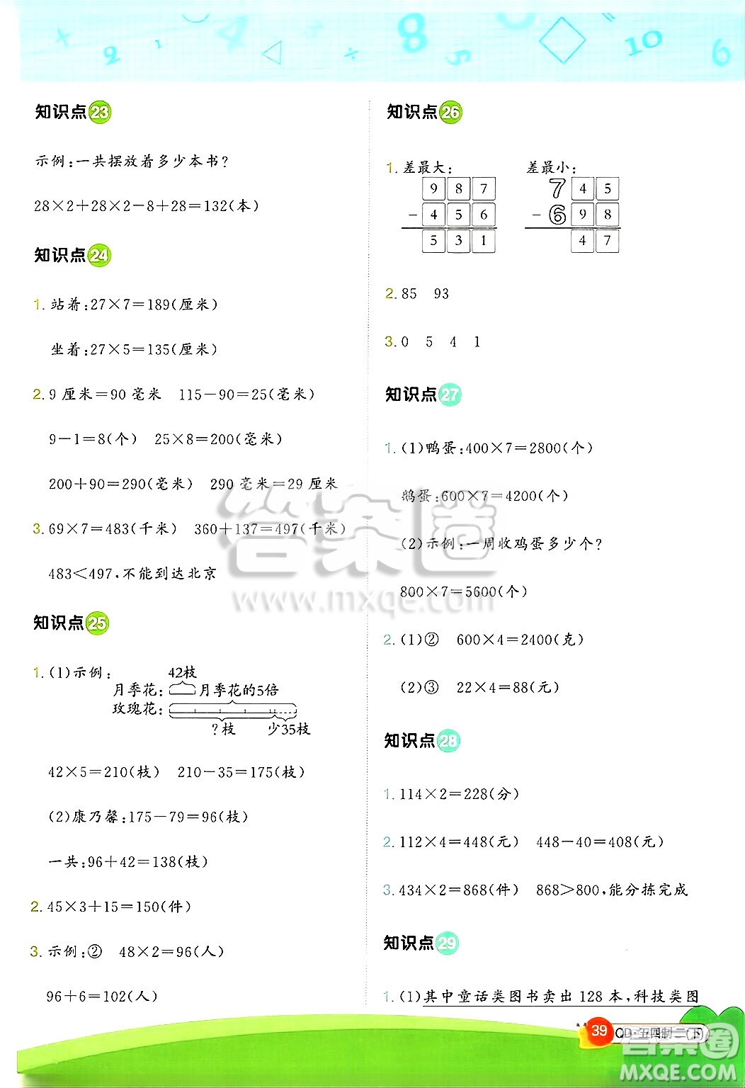 江西教育出版社2025年春陽光同學(xué)計算小達(dá)人二年級數(shù)學(xué)下冊青島版五四制答案