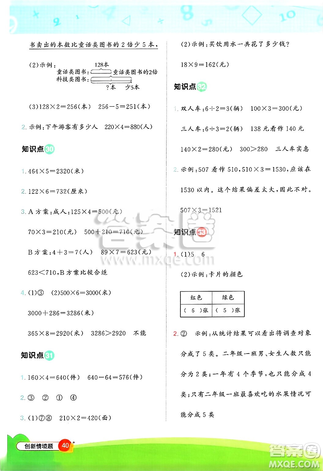 江西教育出版社2025年春陽光同學(xué)計算小達(dá)人二年級數(shù)學(xué)下冊青島版五四制答案