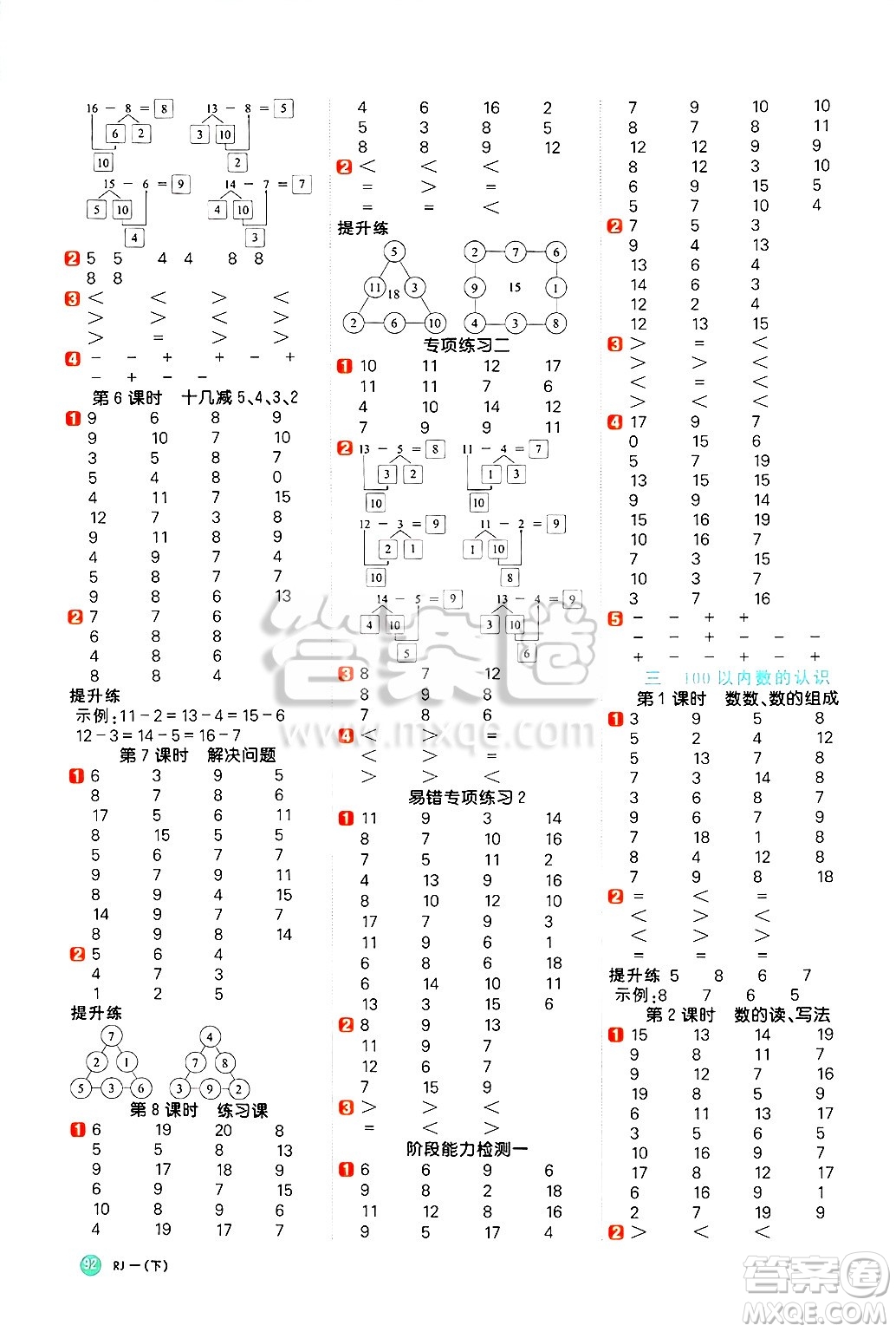 江西教育出版社2025年春陽光同學(xué)計(jì)算小達(dá)人一年級數(shù)學(xué)下冊人教版答案