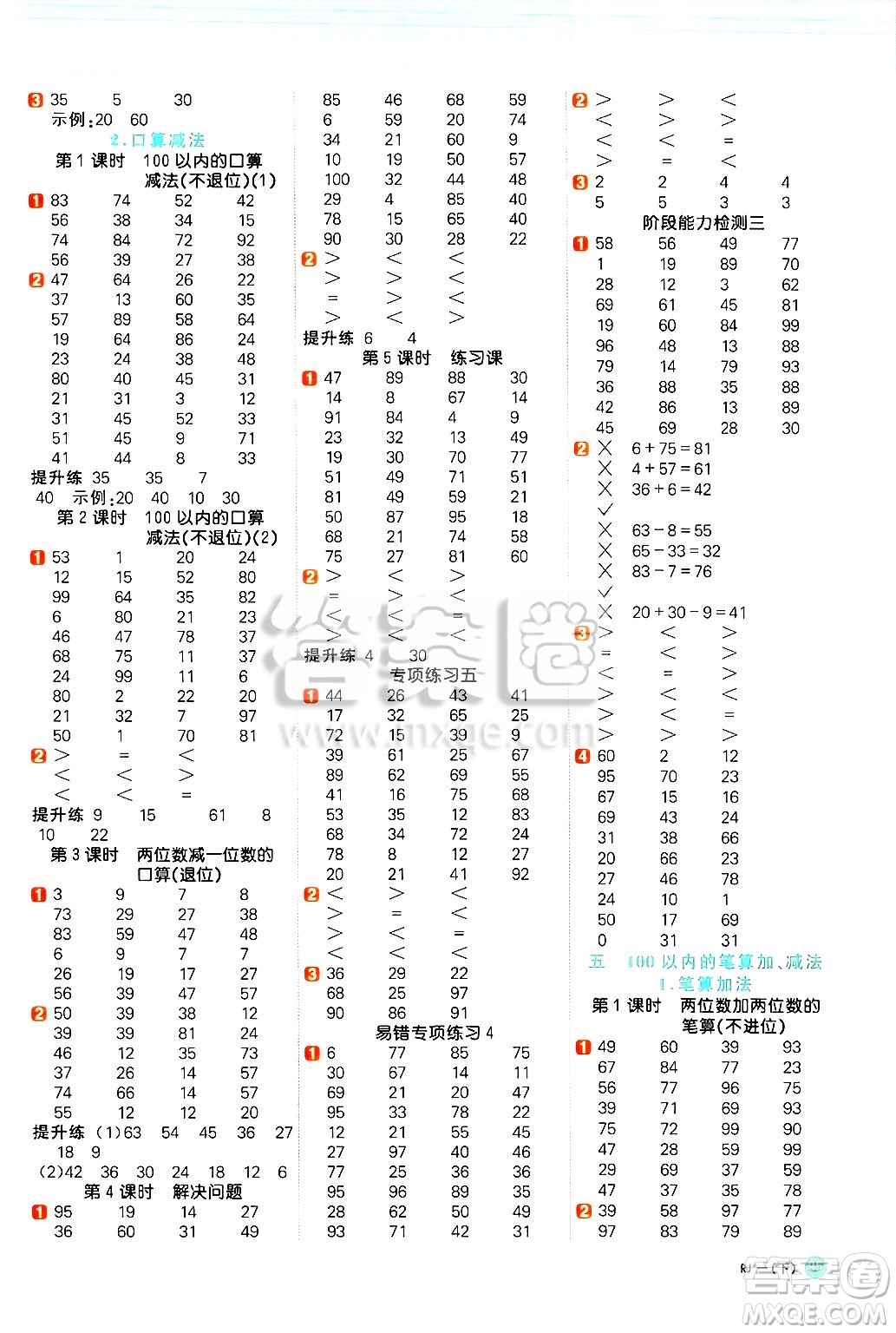 江西教育出版社2025年春陽光同學(xué)計(jì)算小達(dá)人一年級數(shù)學(xué)下冊人教版答案