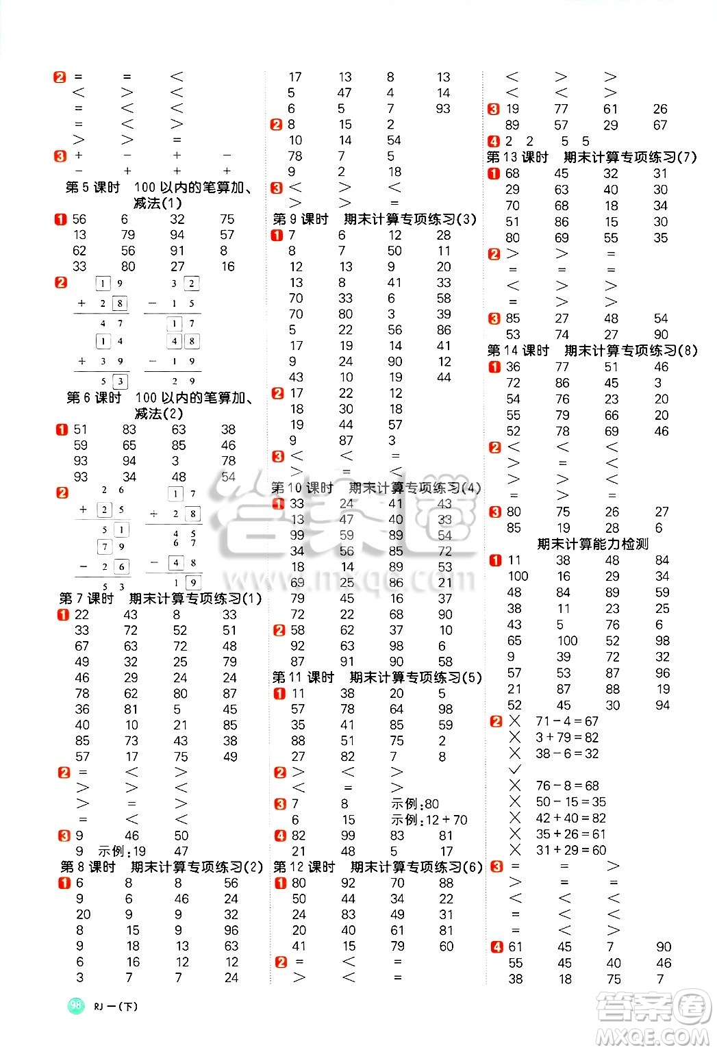 江西教育出版社2025年春陽光同學(xué)計(jì)算小達(dá)人一年級數(shù)學(xué)下冊人教版答案