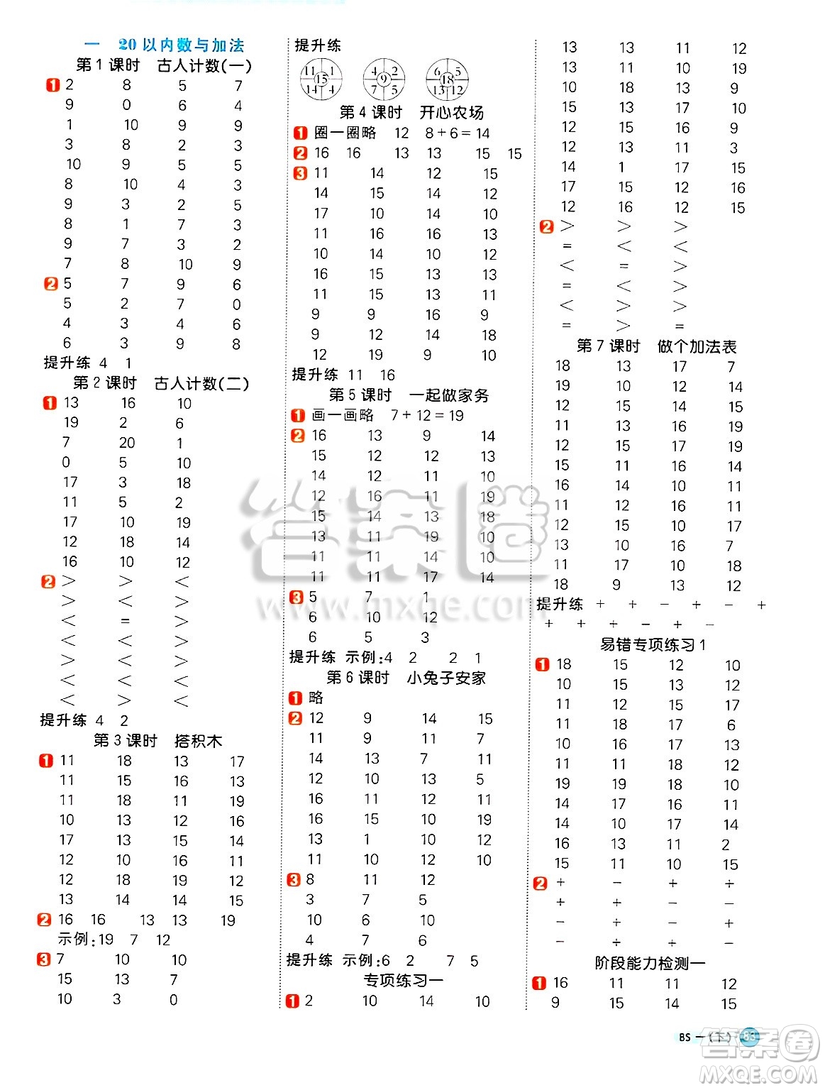 江西教育出版社2025年春陽光同學(xué)計(jì)算小達(dá)人一年級數(shù)學(xué)下冊北師大版四川專版答案