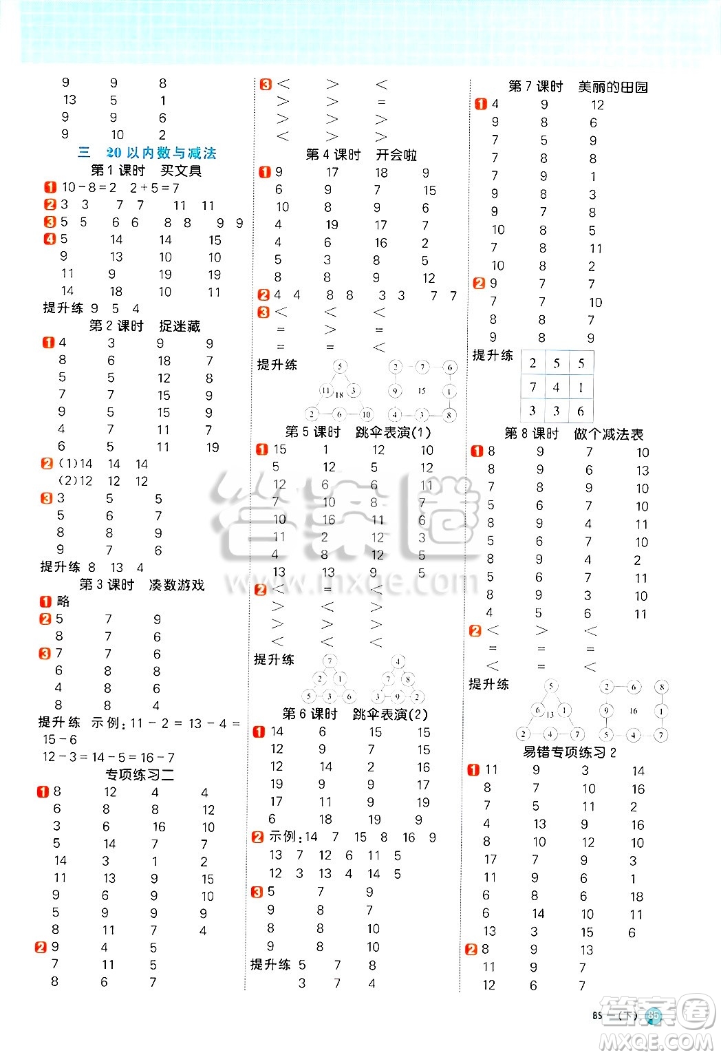 江西教育出版社2025年春陽光同學(xué)計(jì)算小達(dá)人一年級數(shù)學(xué)下冊北師大版四川專版答案