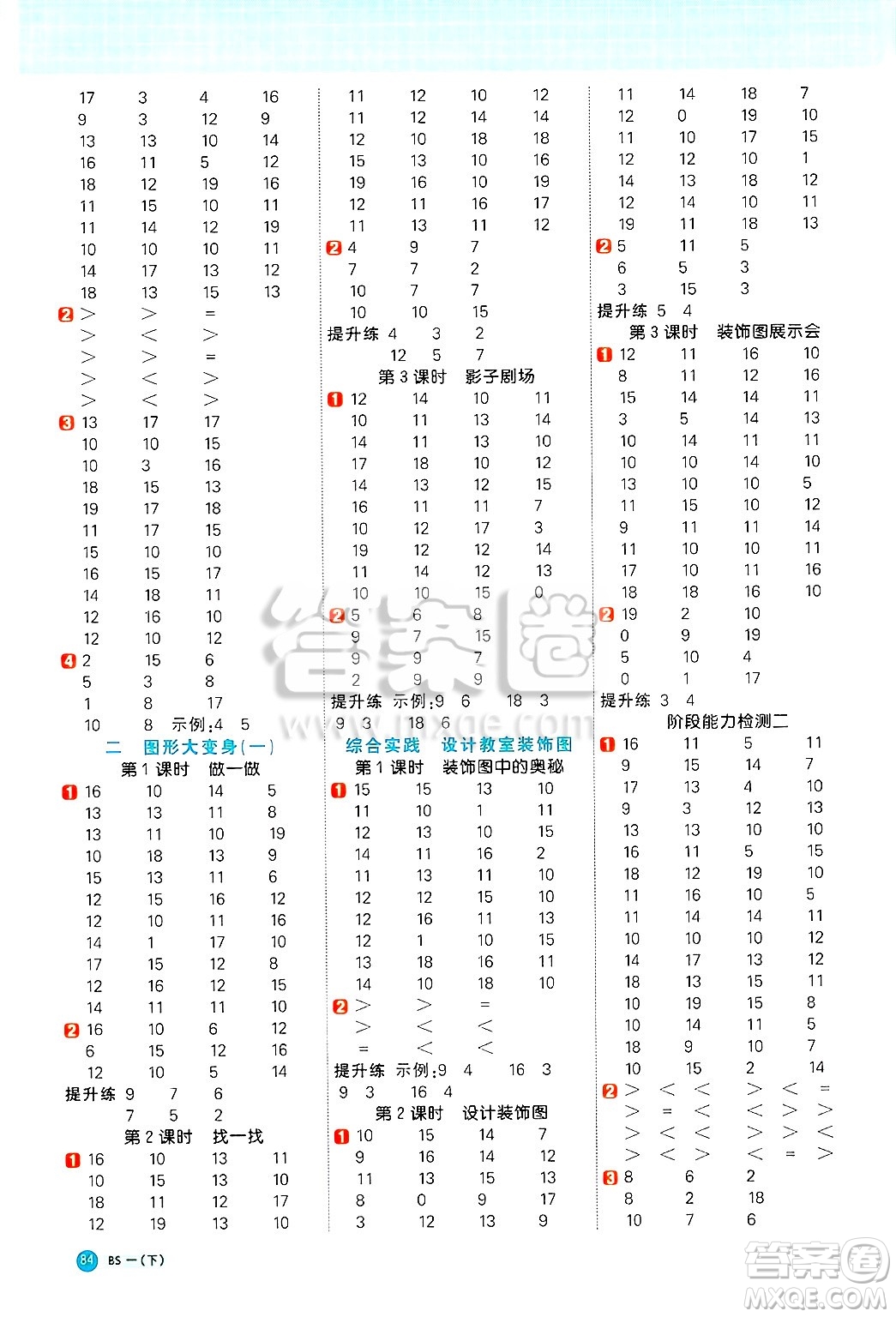 江西教育出版社2025年春陽光同學(xué)計(jì)算小達(dá)人一年級數(shù)學(xué)下冊北師大版四川專版答案