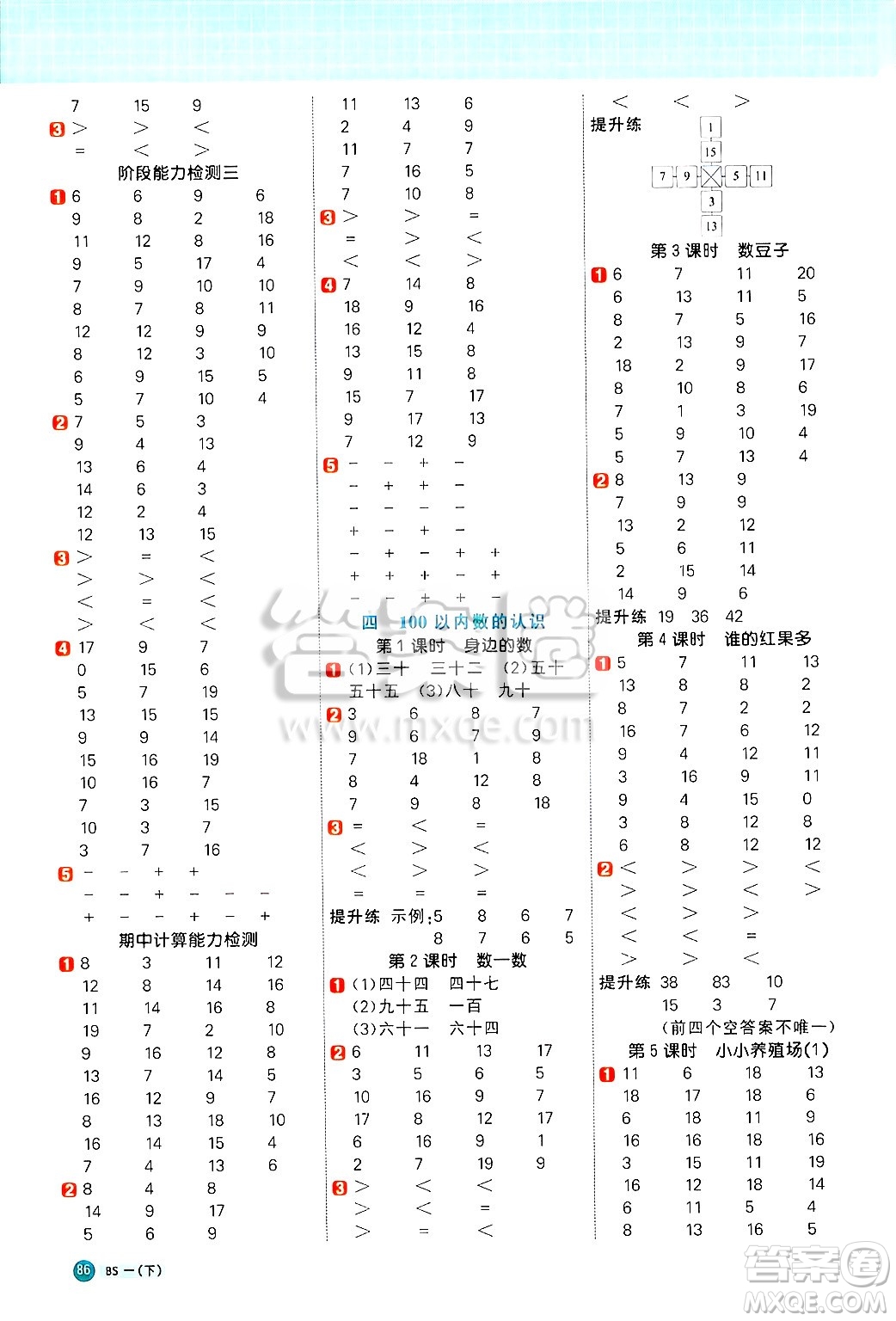 江西教育出版社2025年春陽光同學(xué)計(jì)算小達(dá)人一年級數(shù)學(xué)下冊北師大版四川專版答案