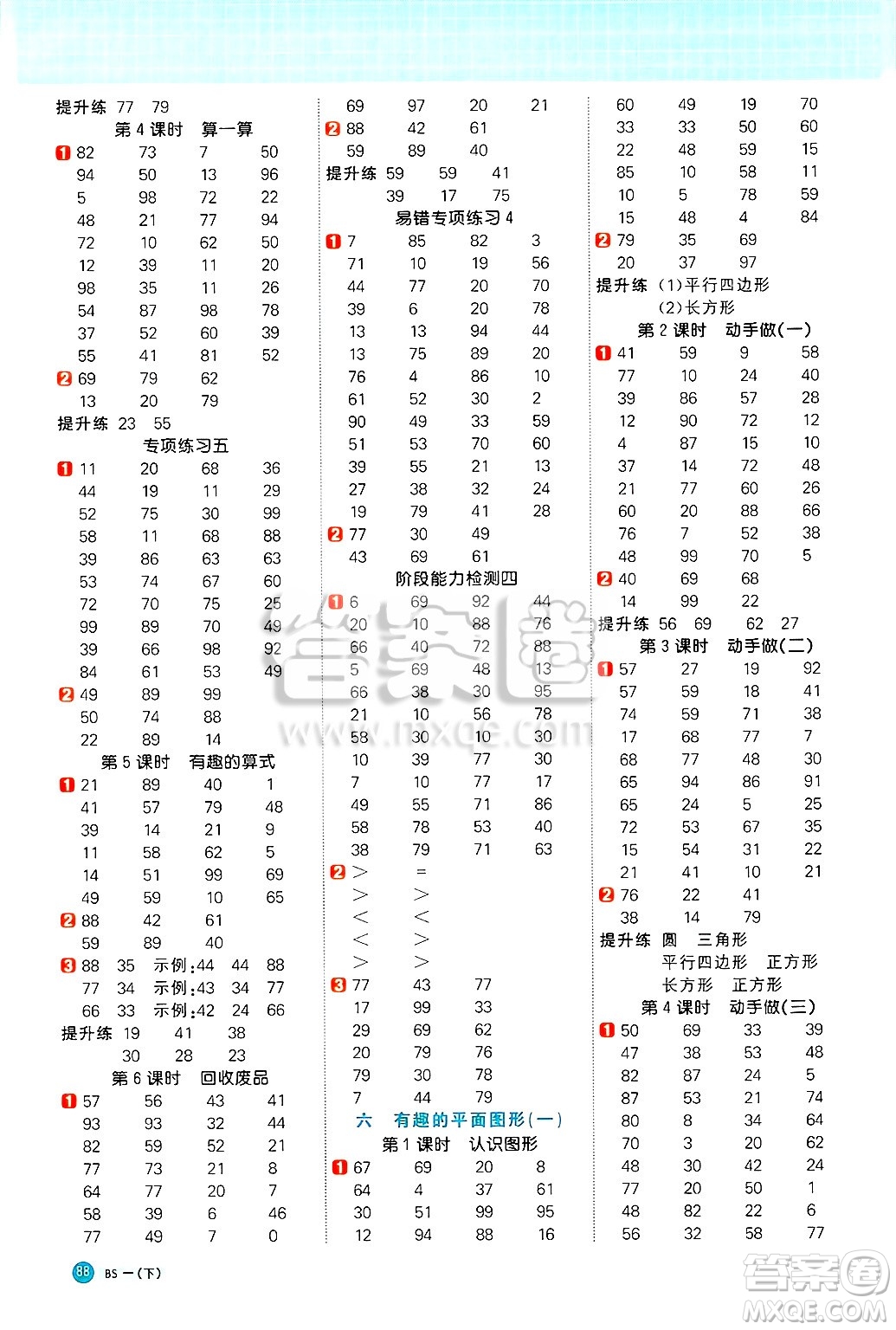 江西教育出版社2025年春陽光同學(xué)計(jì)算小達(dá)人一年級數(shù)學(xué)下冊北師大版四川專版答案