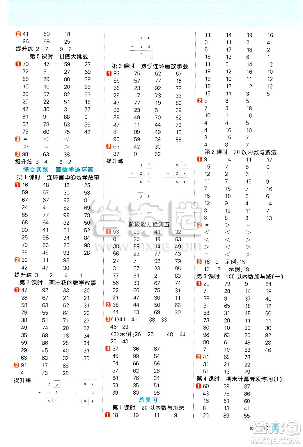 江西教育出版社2025年春陽光同學(xué)計(jì)算小達(dá)人一年級數(shù)學(xué)下冊北師大版四川專版答案