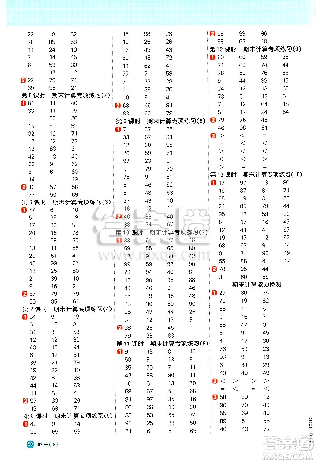 江西教育出版社2025年春陽光同學(xué)計(jì)算小達(dá)人一年級數(shù)學(xué)下冊北師大版四川專版答案