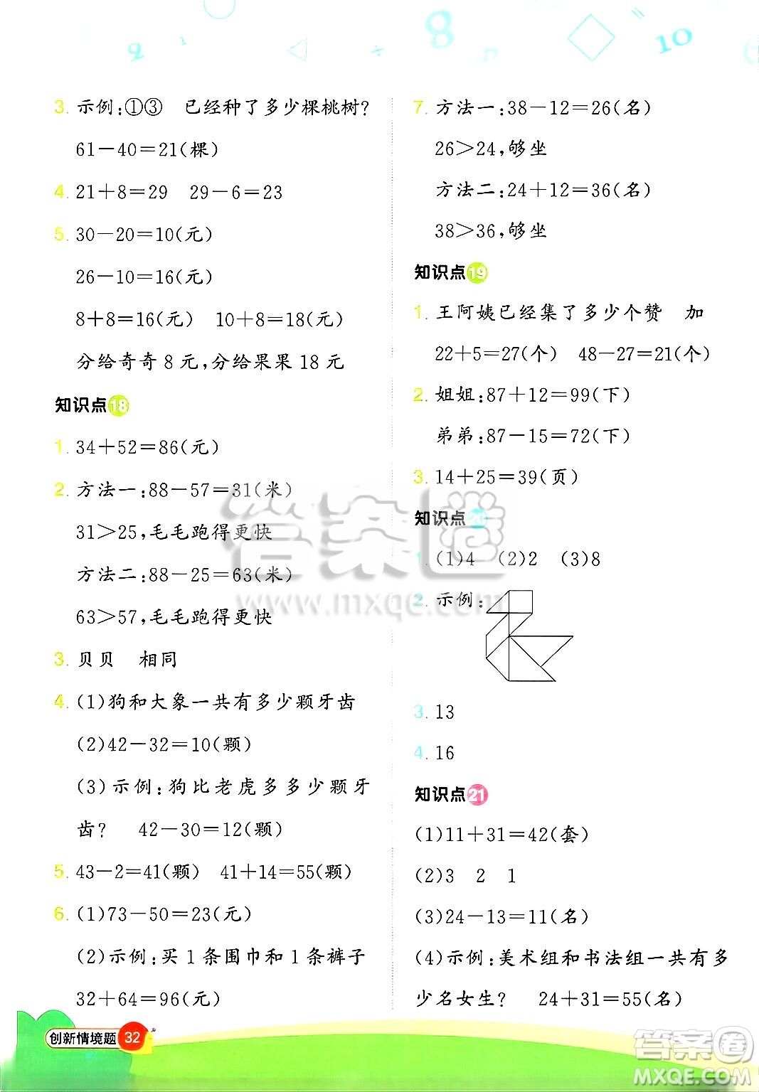 江西教育出版社2025年春陽光同學(xué)計(jì)算小達(dá)人一年級數(shù)學(xué)下冊北師大版四川專版答案