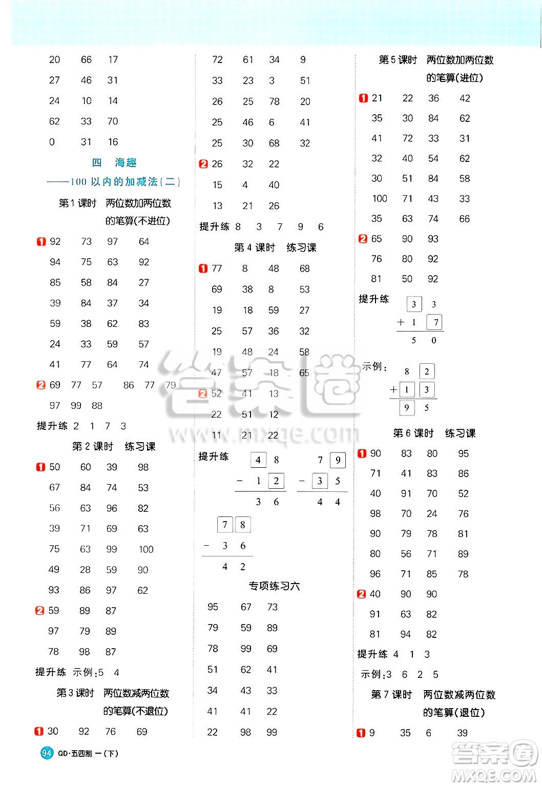 江西教育出版社2025年春陽光同學(xué)計(jì)算小達(dá)人一年級(jí)數(shù)學(xué)下冊(cè)青島版答案