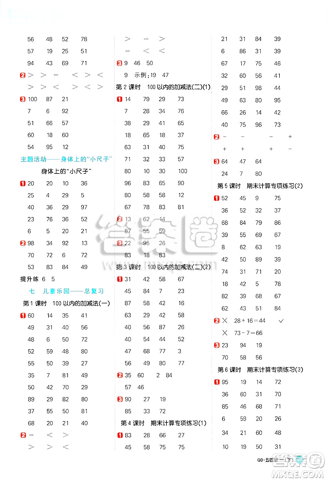 江西教育出版社2025年春陽光同學(xué)計(jì)算小達(dá)人一年級(jí)數(shù)學(xué)下冊(cè)青島版答案