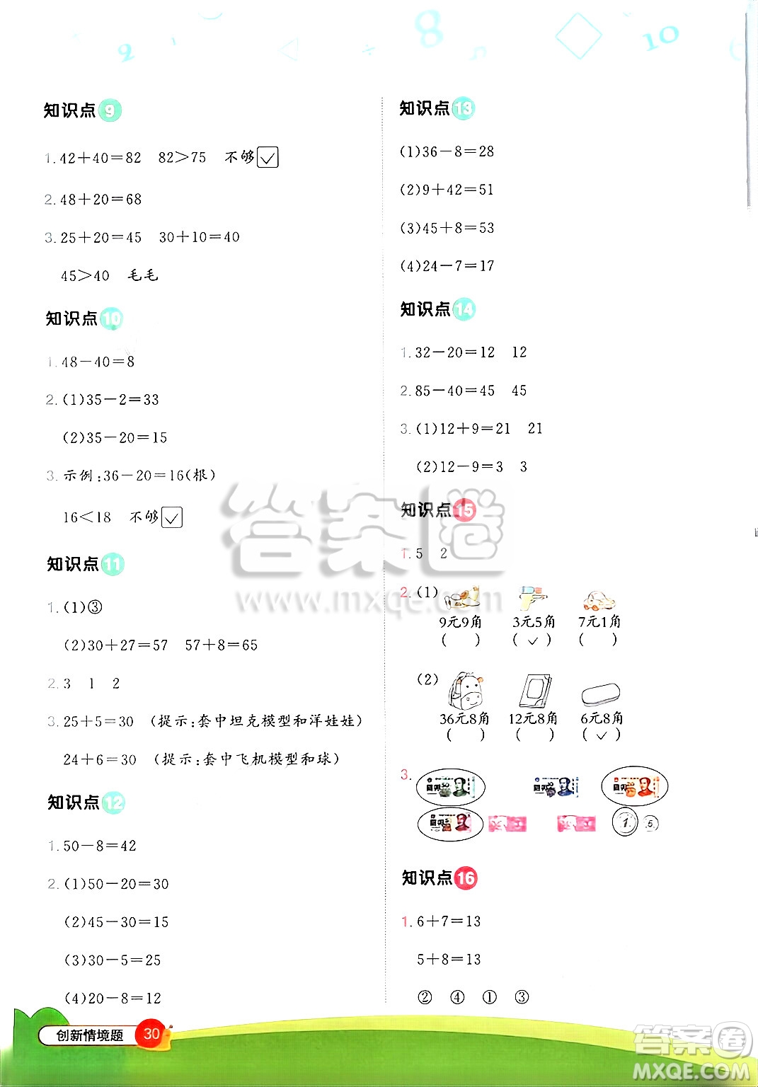 江西教育出版社2025年春陽光同學(xué)計(jì)算小達(dá)人一年級(jí)數(shù)學(xué)下冊(cè)青島版答案