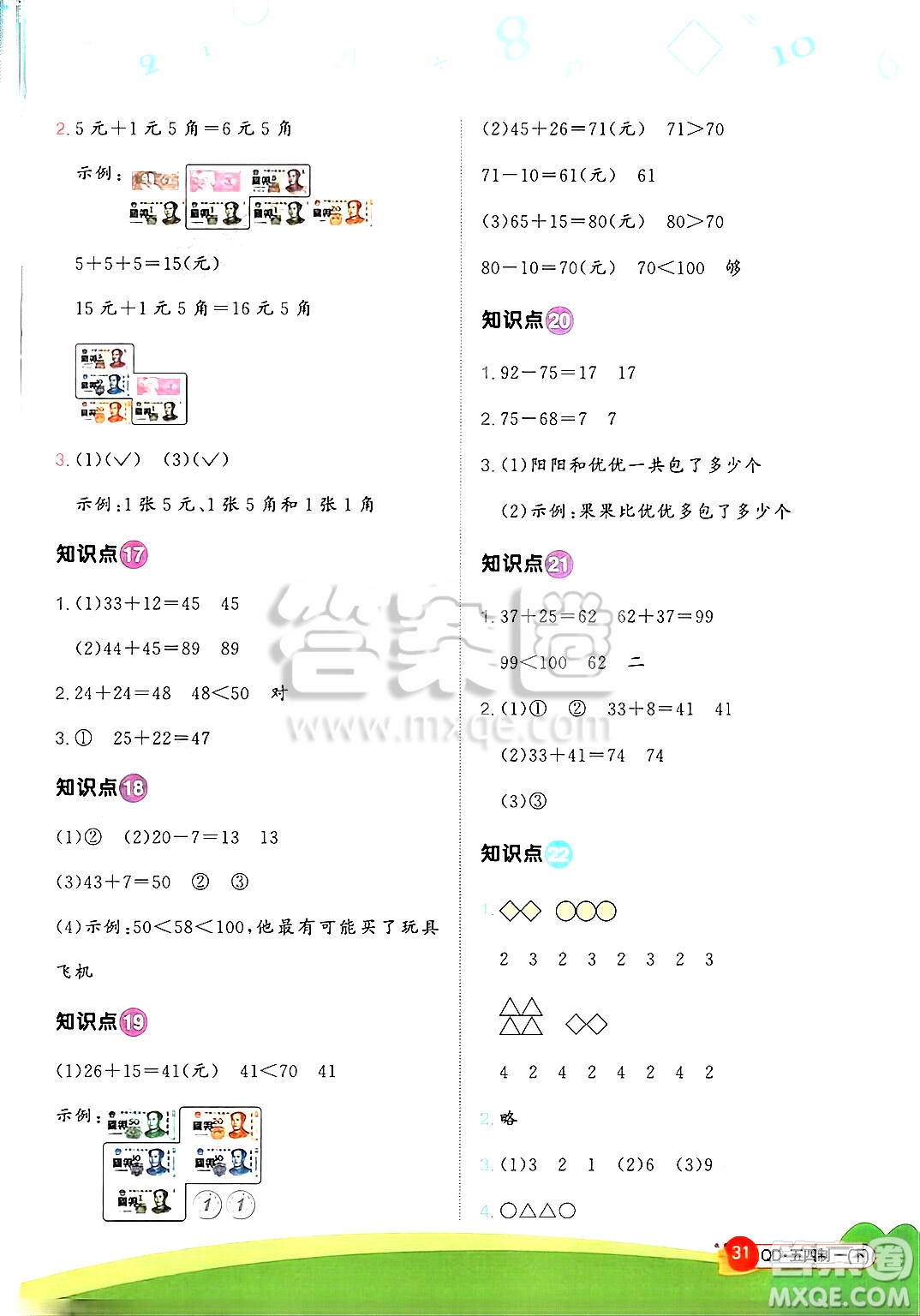 江西教育出版社2025年春陽光同學(xué)計(jì)算小達(dá)人一年級(jí)數(shù)學(xué)下冊(cè)青島版答案