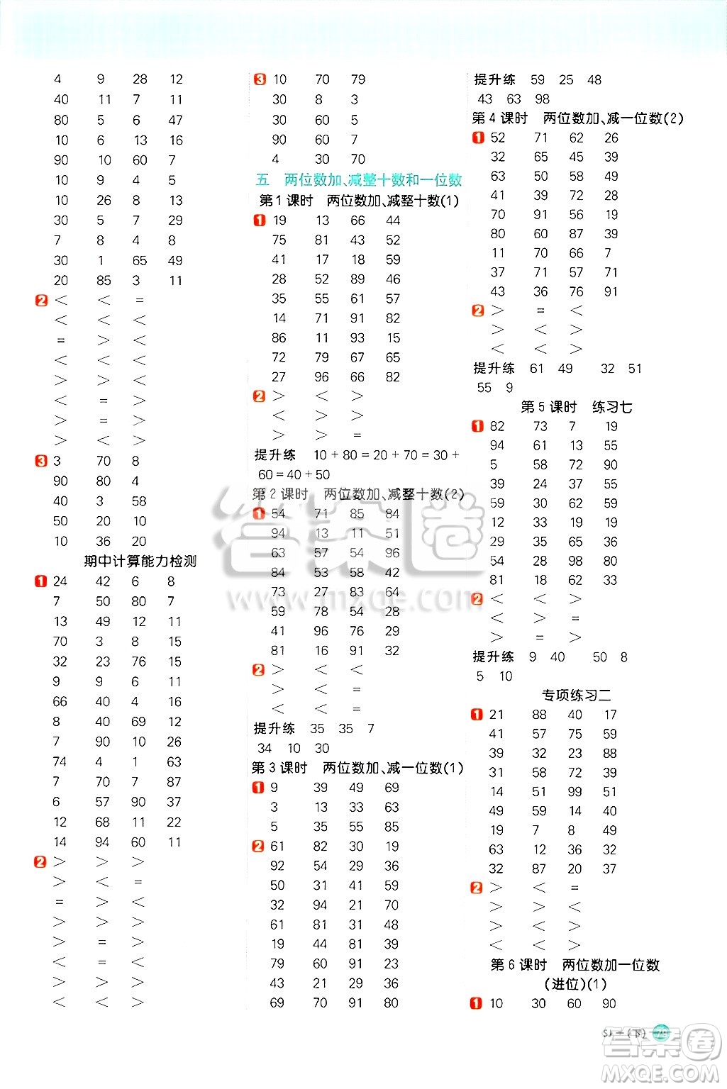 江西教育出版社2025年春陽(yáng)光同學(xué)計(jì)算小達(dá)人一年級(jí)數(shù)學(xué)下冊(cè)蘇教版山西專版答案