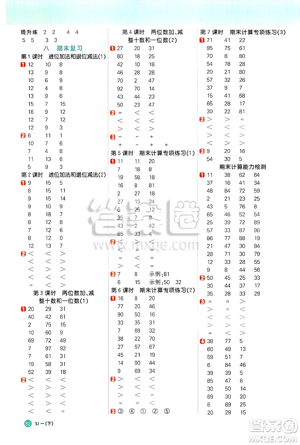 江西教育出版社2025年春陽(yáng)光同學(xué)計(jì)算小達(dá)人一年級(jí)數(shù)學(xué)下冊(cè)蘇教版山西專版答案