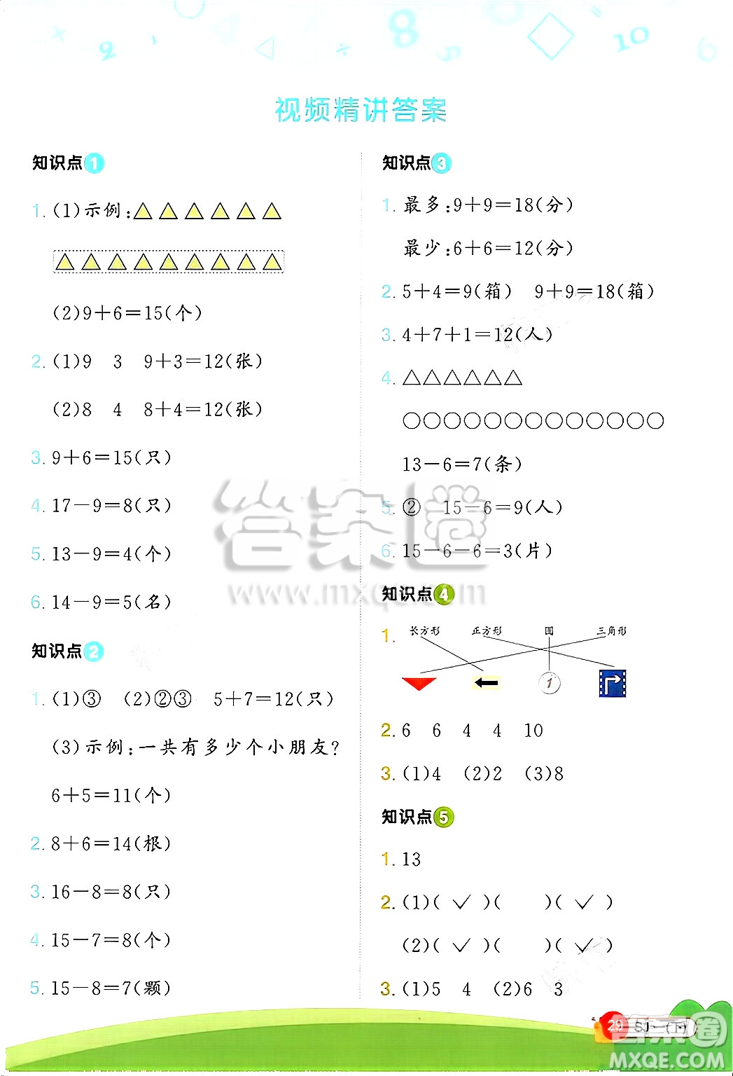 江西教育出版社2025年春陽(yáng)光同學(xué)計(jì)算小達(dá)人一年級(jí)數(shù)學(xué)下冊(cè)蘇教版山西專版答案