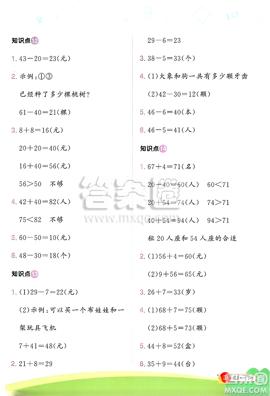 江西教育出版社2025年春陽(yáng)光同學(xué)計(jì)算小達(dá)人一年級(jí)數(shù)學(xué)下冊(cè)蘇教版山西專版答案