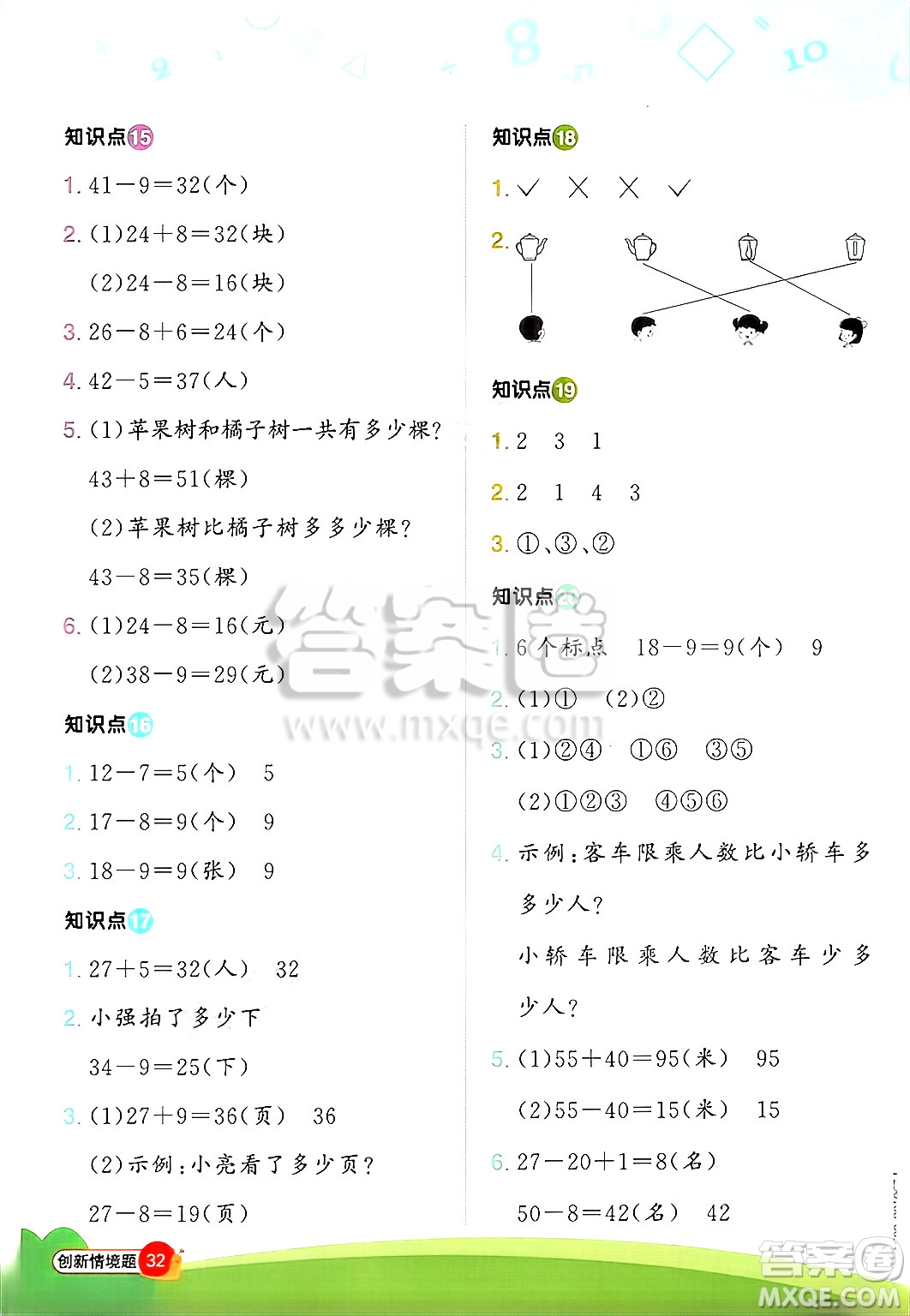 江西教育出版社2025年春陽(yáng)光同學(xué)計(jì)算小達(dá)人一年級(jí)數(shù)學(xué)下冊(cè)蘇教版山西專版答案
