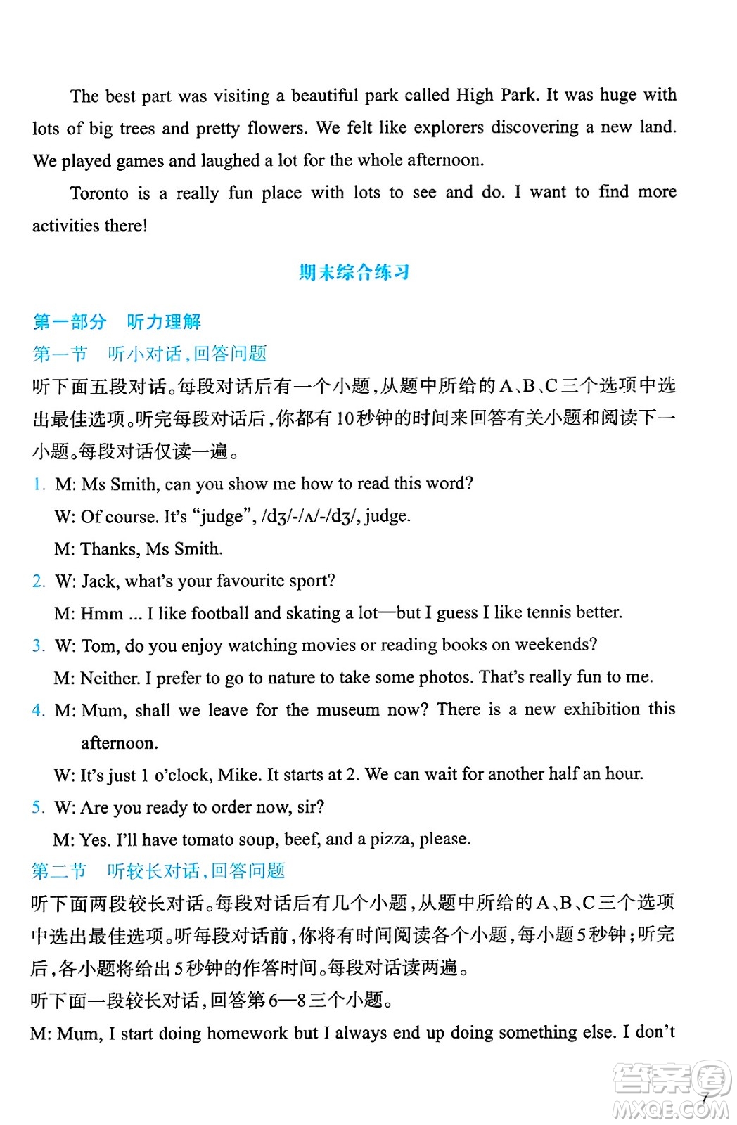 浙江教育出版社2025年春英語作業(yè)本七年級英語下冊外研版答案