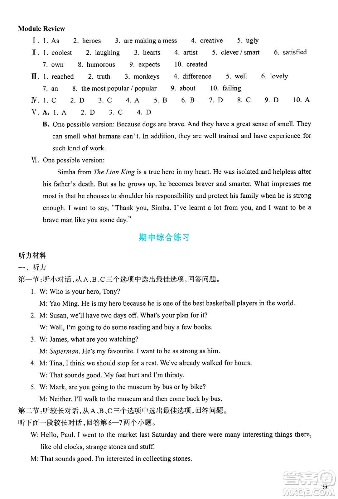 浙江教育出版社2025年春英語作業(yè)本八年級(jí)英語下冊(cè)外研版答案