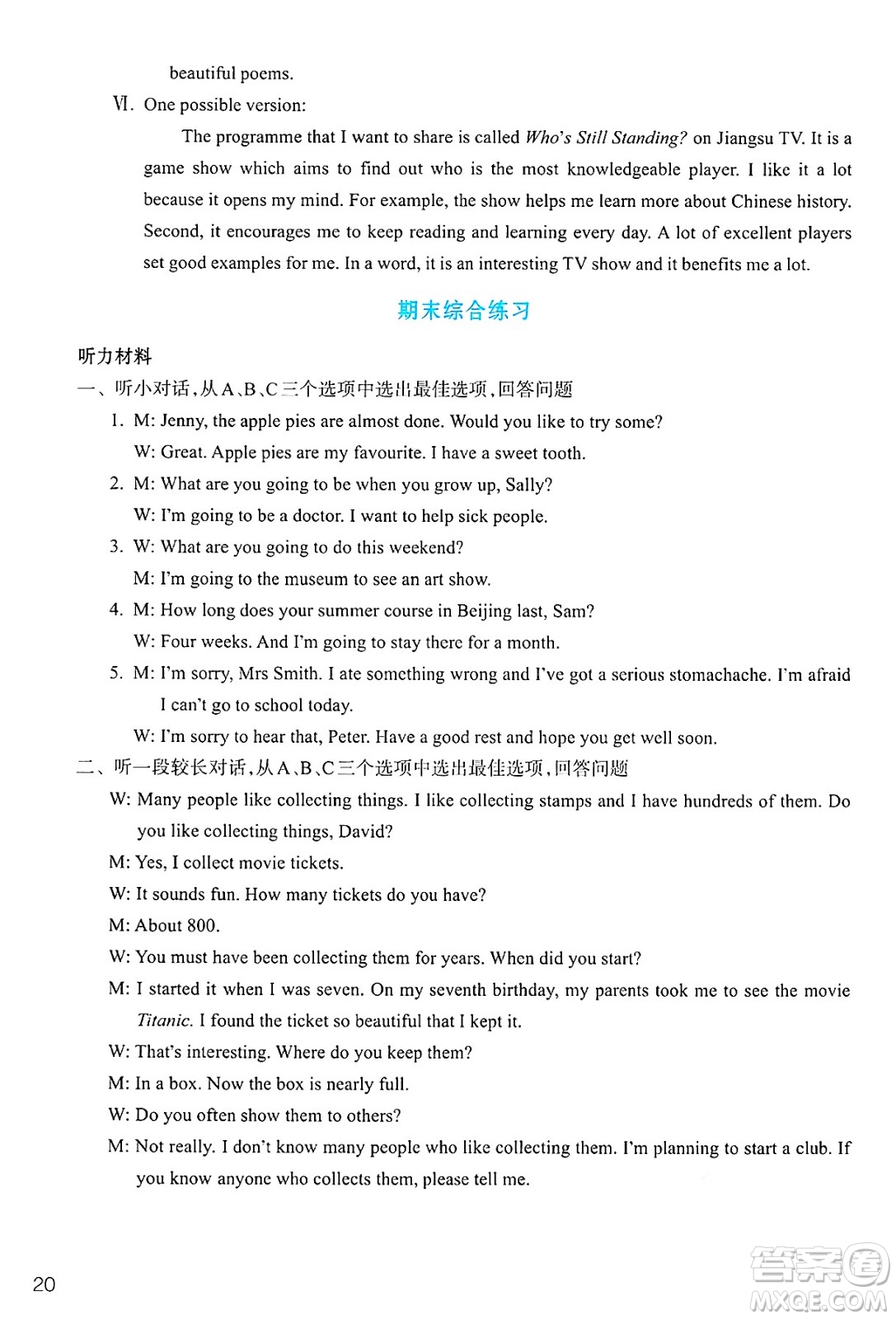 浙江教育出版社2025年春英語作業(yè)本八年級(jí)英語下冊(cè)外研版答案
