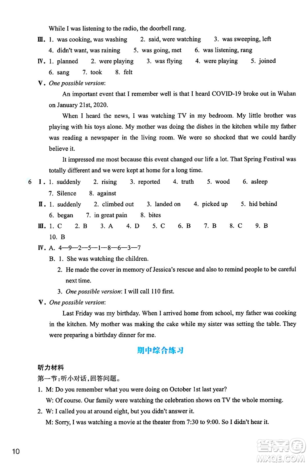 浙江教育出版社2025年春英語作業(yè)本八年級英語下冊B版答案