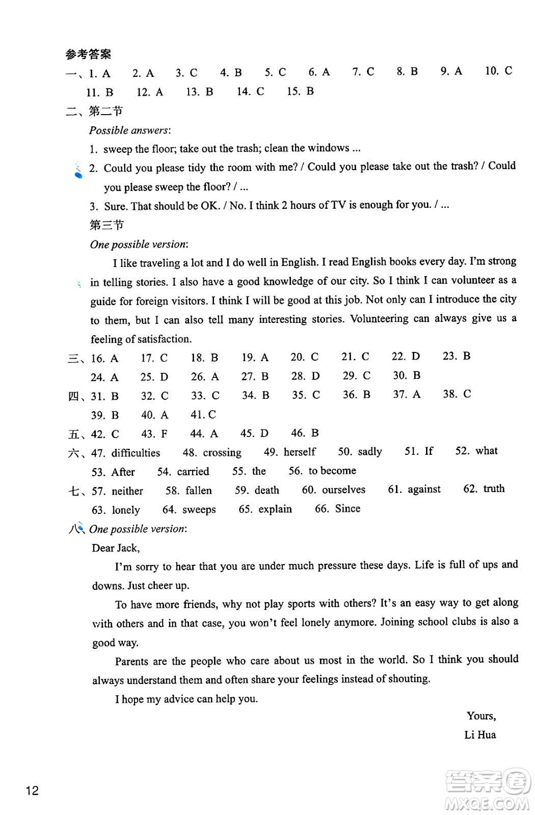 浙江教育出版社2025年春英語作業(yè)本八年級英語下冊B版答案