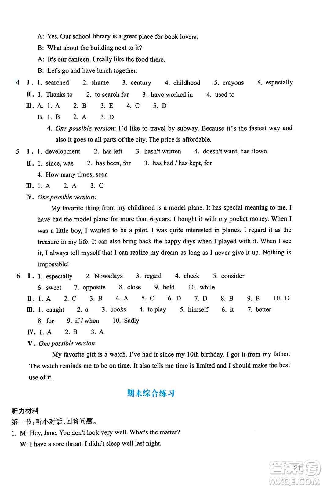 浙江教育出版社2025年春英語作業(yè)本八年級英語下冊B版答案