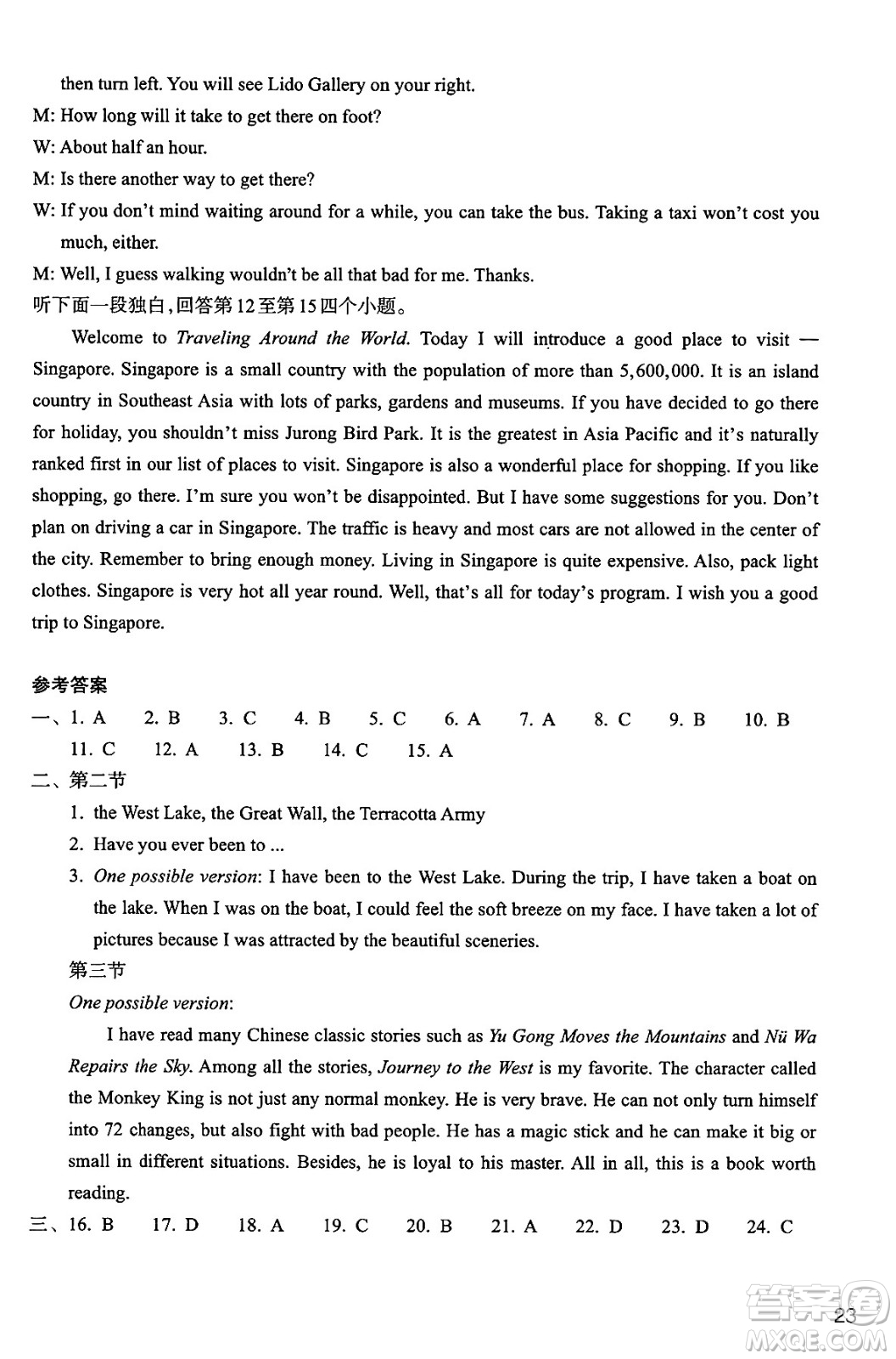 浙江教育出版社2025年春英語作業(yè)本八年級英語下冊B版答案
