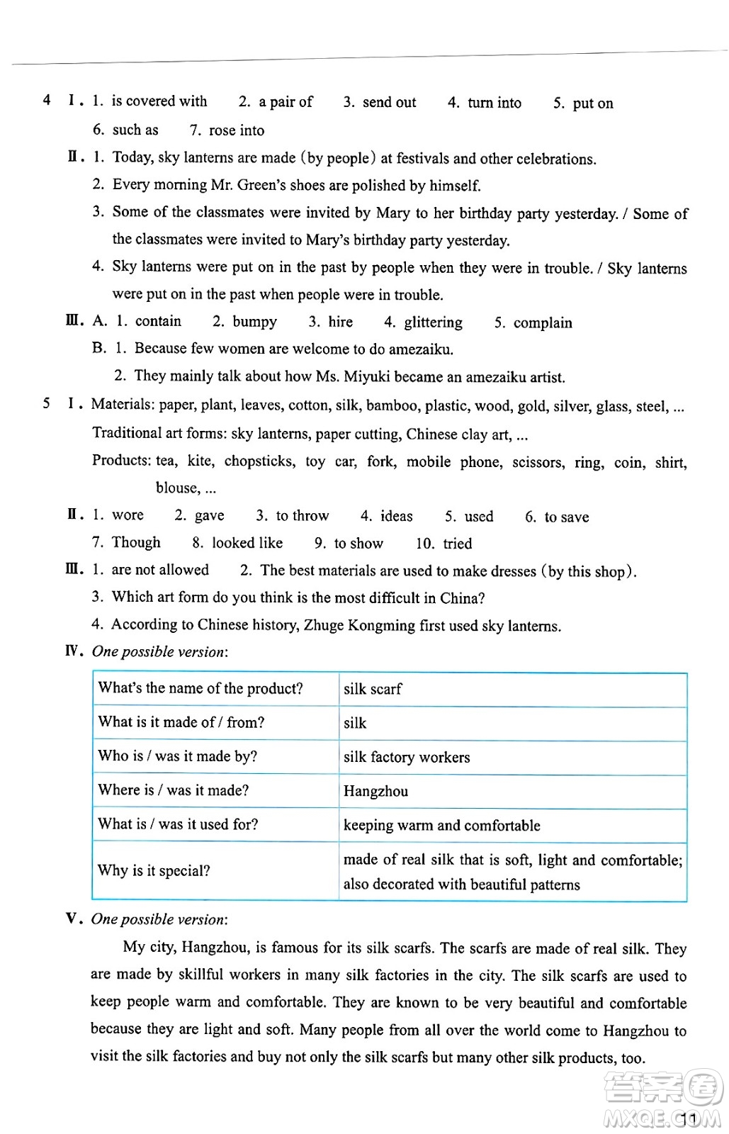 浙江教育出版社2025年春英語作業(yè)本九年級英語下冊通用版答案