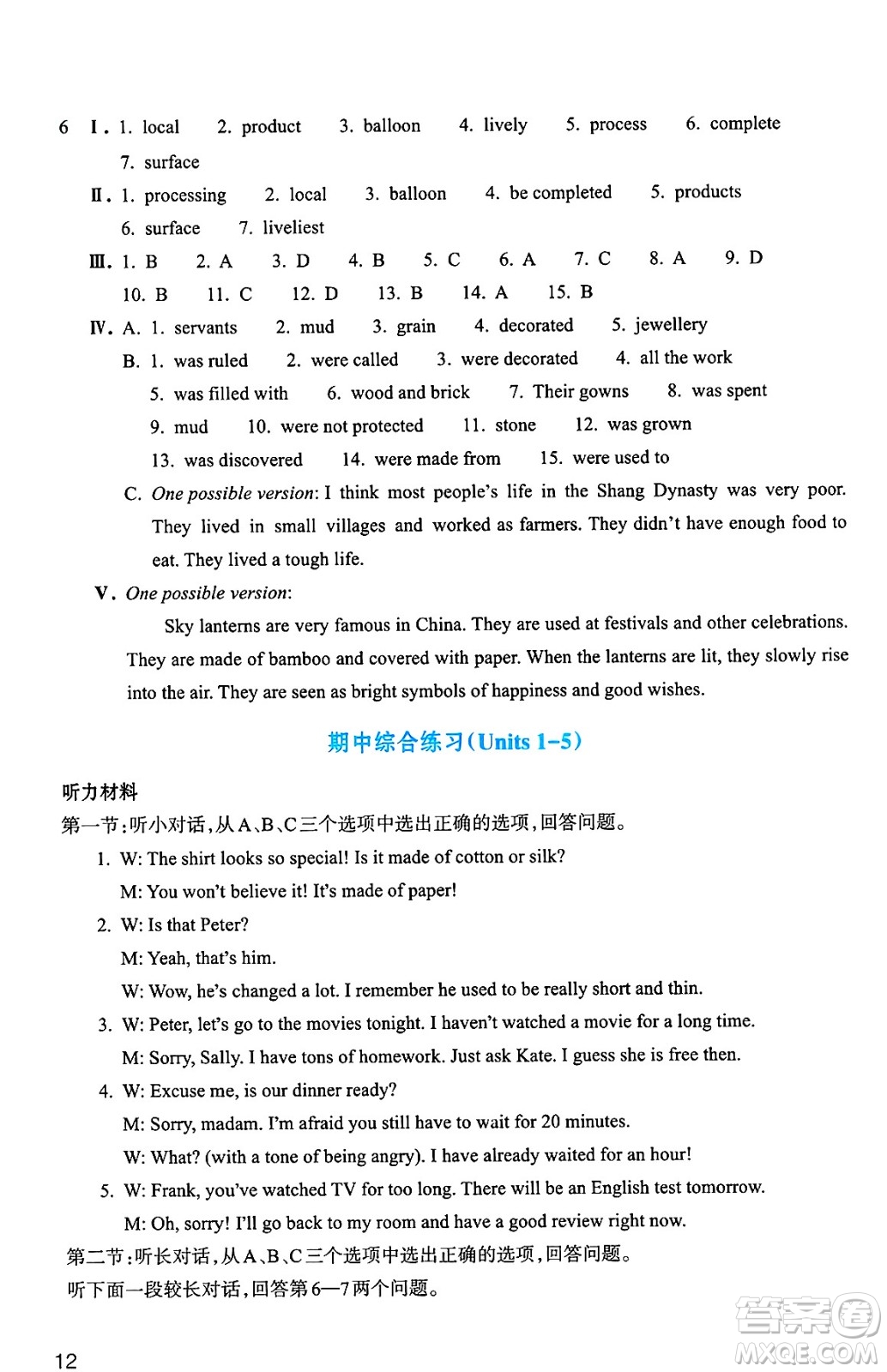 浙江教育出版社2025年春英語作業(yè)本九年級英語下冊通用版答案