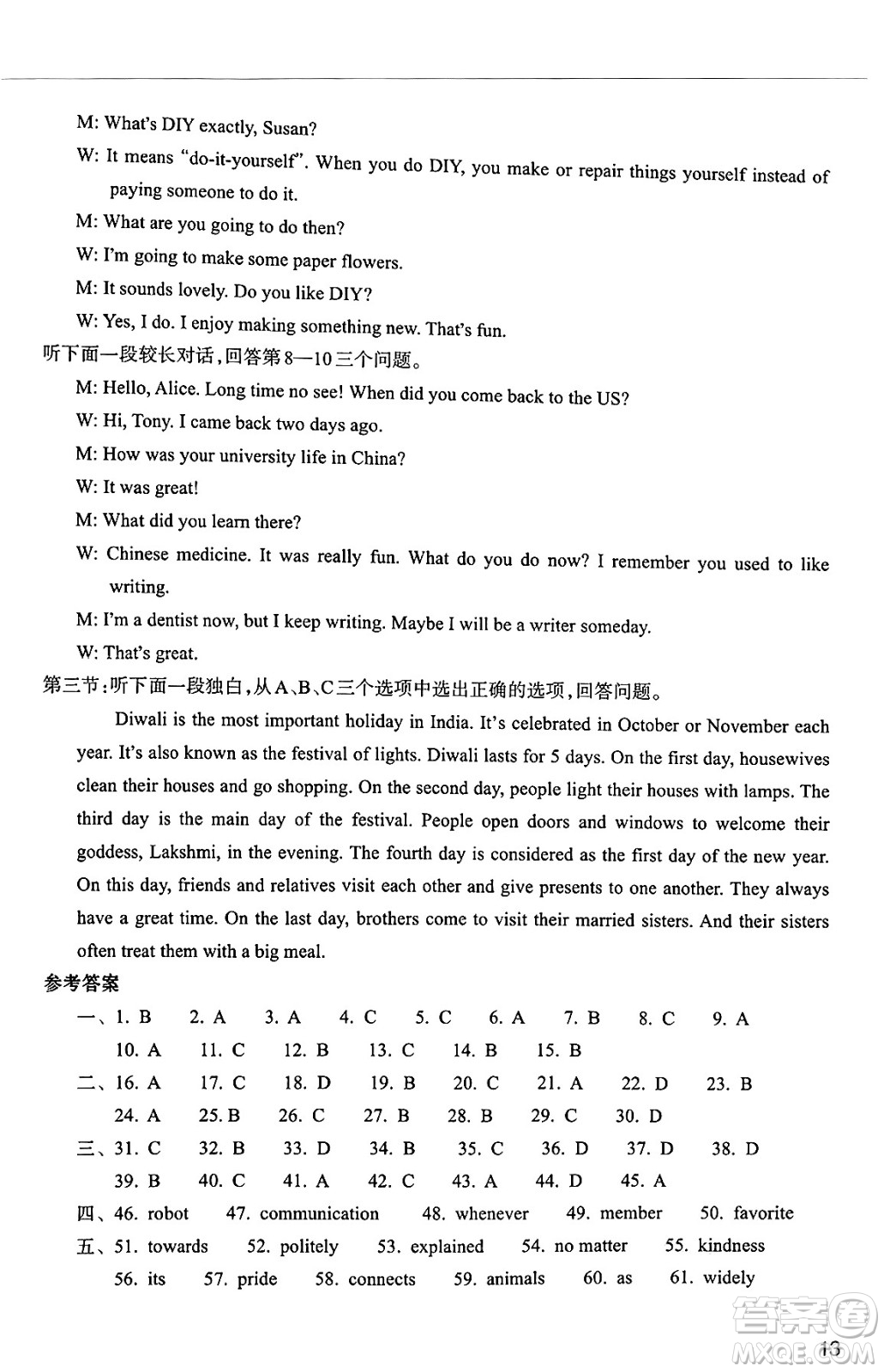 浙江教育出版社2025年春英語作業(yè)本九年級英語下冊通用版答案