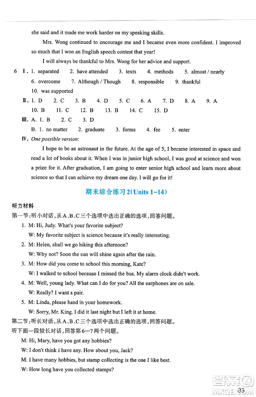 浙江教育出版社2025年春英語作業(yè)本九年級英語下冊通用版答案