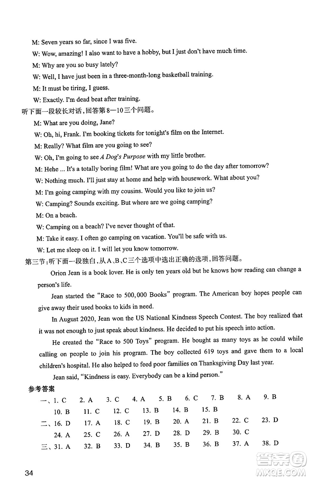 浙江教育出版社2025年春英語作業(yè)本九年級英語下冊通用版答案