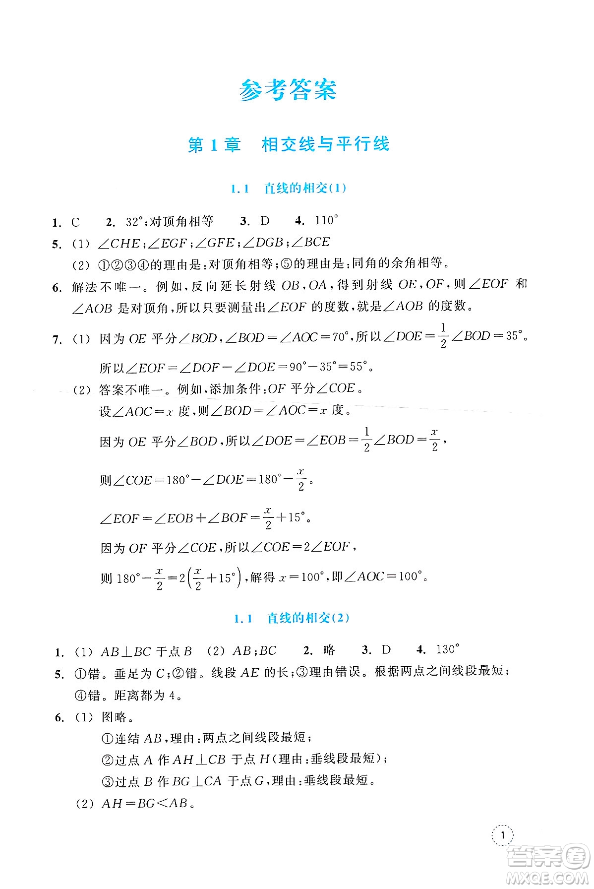 浙江教育出版社2025年春數(shù)學(xué)作業(yè)本七年級數(shù)學(xué)下冊通用版答案