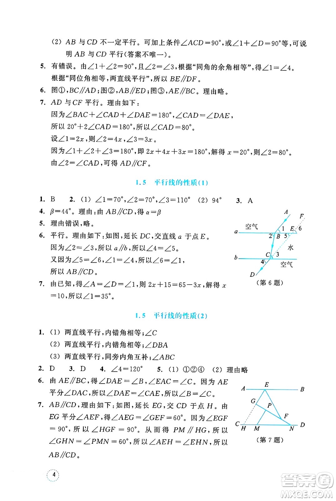浙江教育出版社2025年春數(shù)學(xué)作業(yè)本七年級數(shù)學(xué)下冊通用版答案