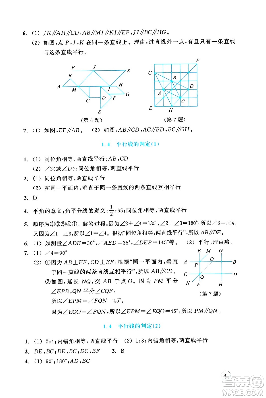浙江教育出版社2025年春數(shù)學(xué)作業(yè)本七年級數(shù)學(xué)下冊通用版答案